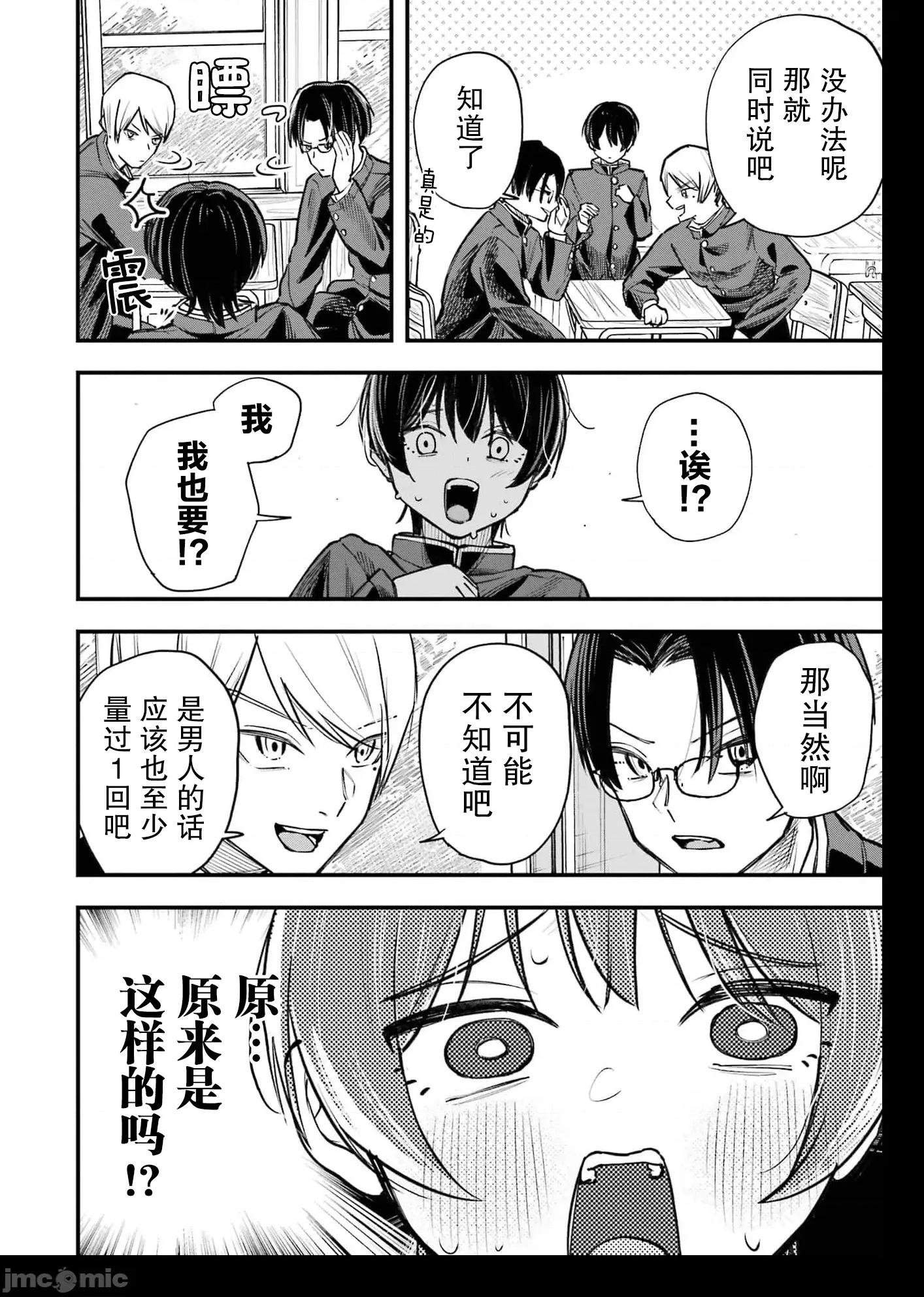 男裝少女在男校的桃色日常 男裝少女在男校的桃色日常 4 第6页