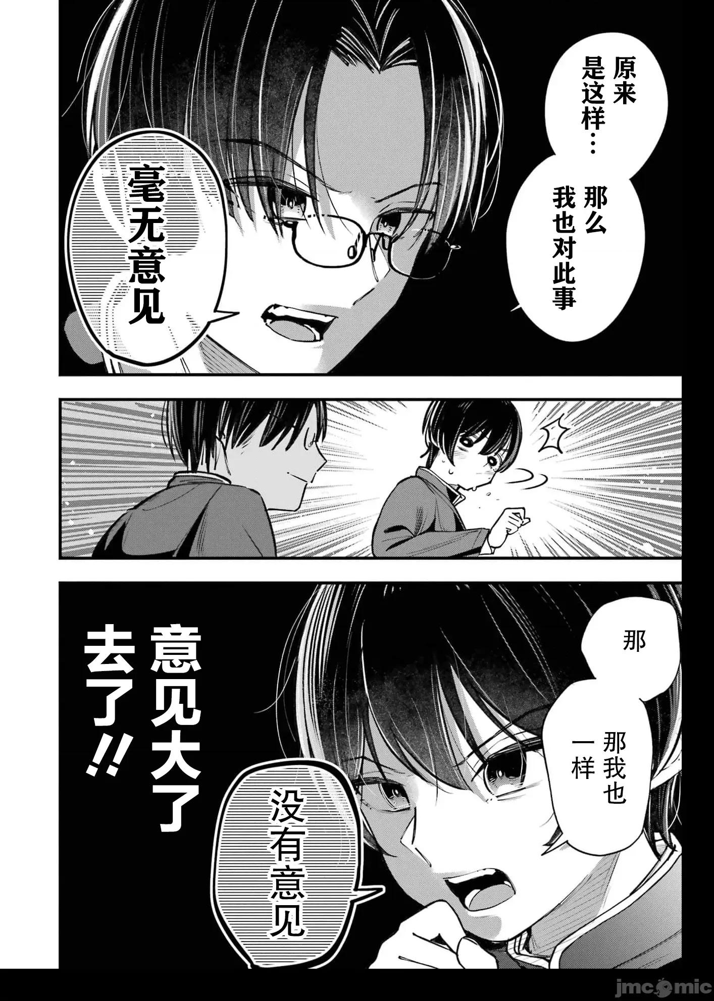 男裝少女在男校的桃色日常 男裝少女在男校的桃色日常 4 第8页