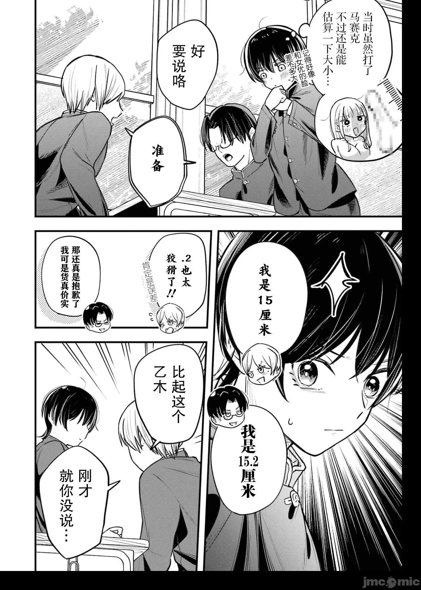 男裝少女在男校的桃色日常 男裝少女在男校的桃色日常 4 第10页