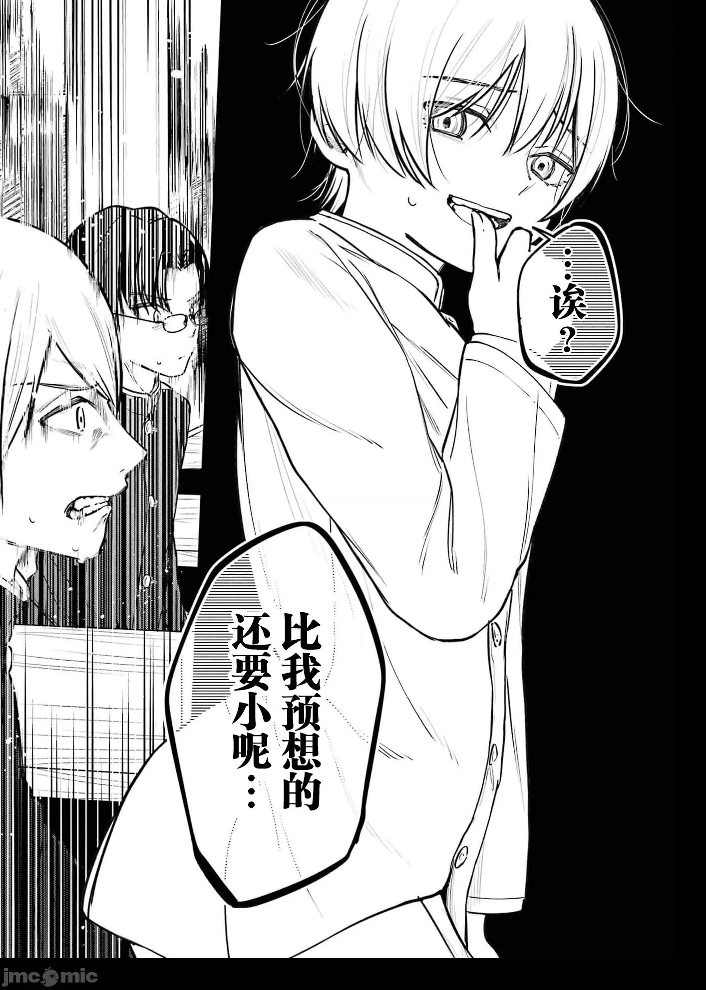 男裝少女在男校的桃色日常 男裝少女在男校的桃色日常 4 第11页