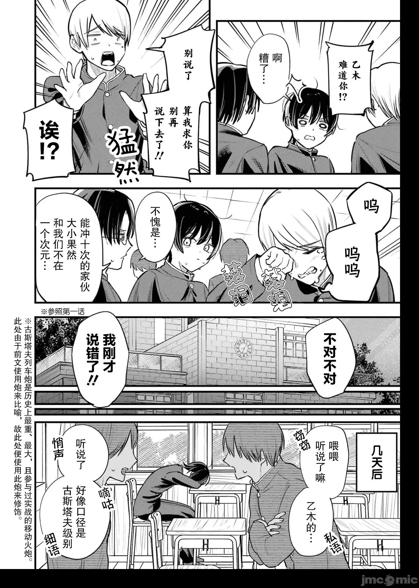 男裝少女在男校的桃色日常 男裝少女在男校的桃色日常 4 第12页