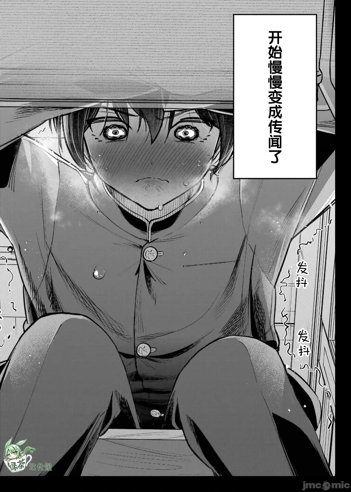 男裝少女在男校的桃色日常 男裝少女在男校的桃色日常 4 第13页