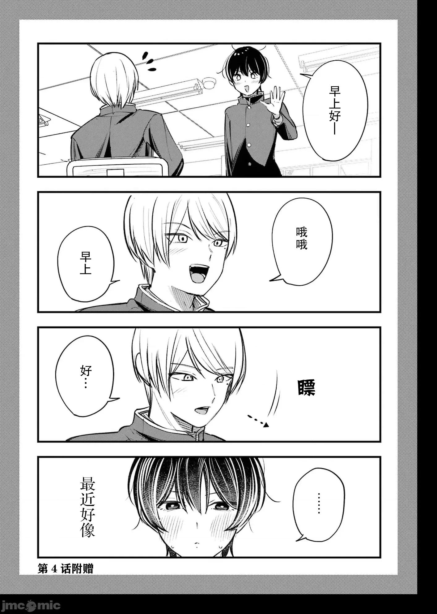 男裝少女在男校的桃色日常 男裝少女在男校的桃色日常 4 第15页