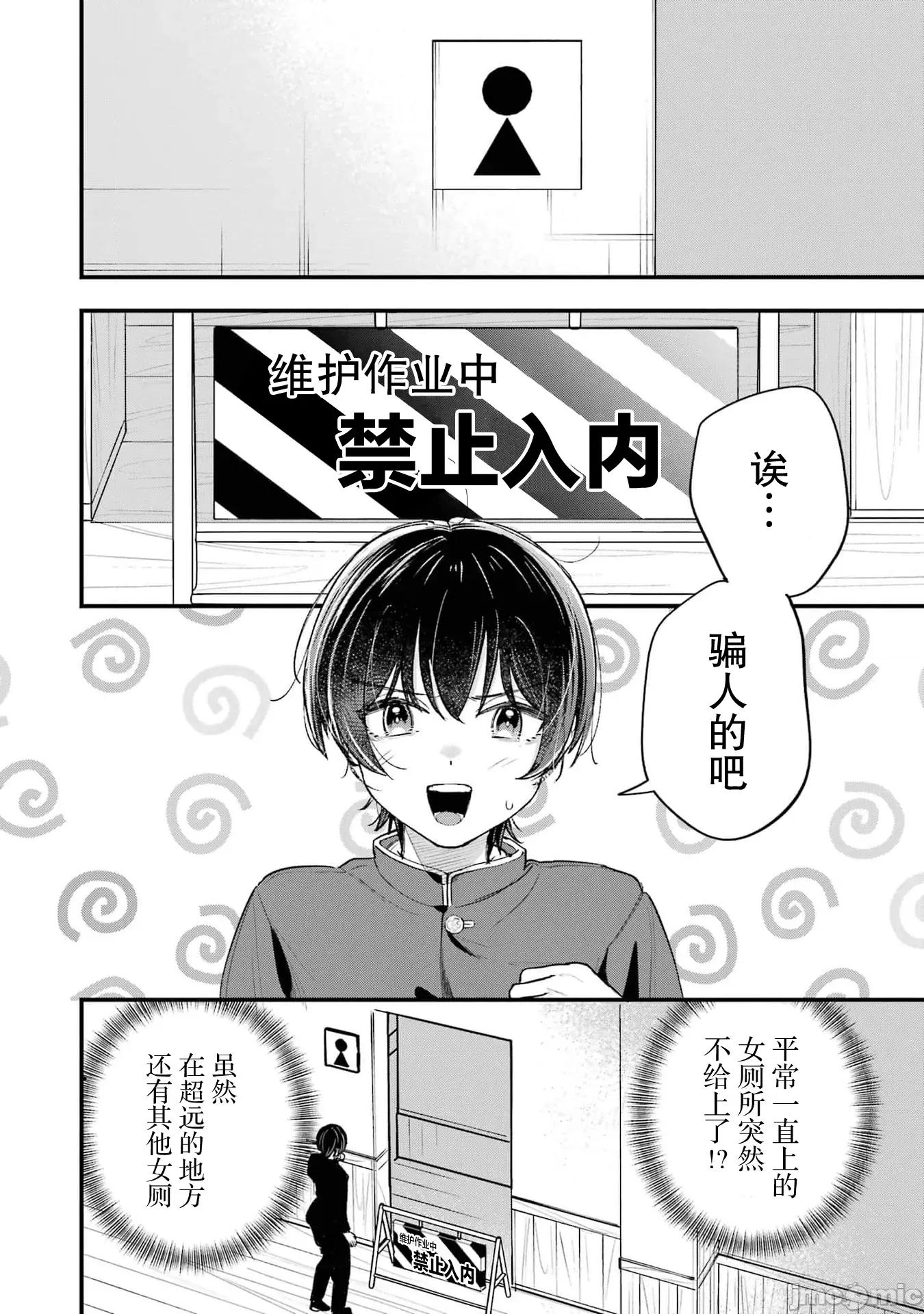男裝少女在男校的桃色日常 男裝少女在男校的桃色日常 5 第2页