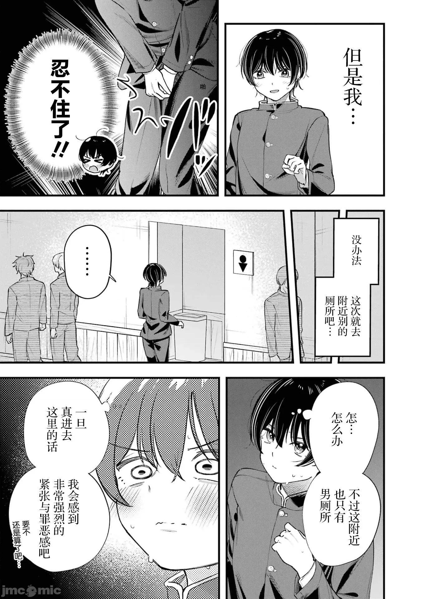 男裝少女在男校的桃色日常 男裝少女在男校的桃色日常 5 第3页