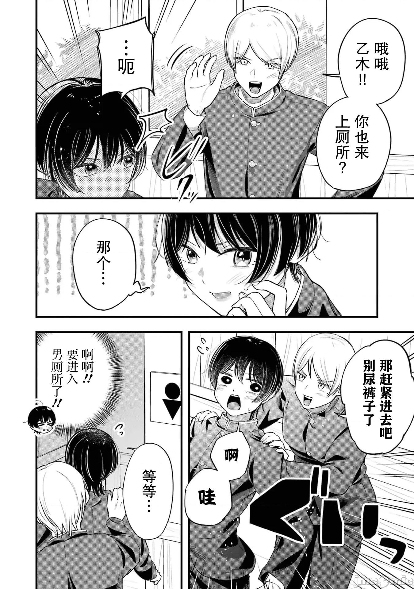 男裝少女在男校的桃色日常 男裝少女在男校的桃色日常 5 第4页
