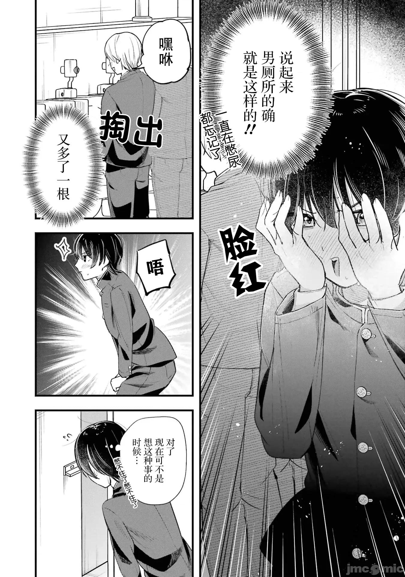 男裝少女在男校的桃色日常 男裝少女在男校的桃色日常 5 第5页