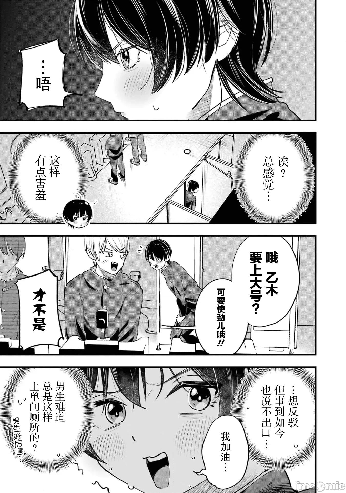 男裝少女在男校的桃色日常 男裝少女在男校的桃色日常 5 第6页