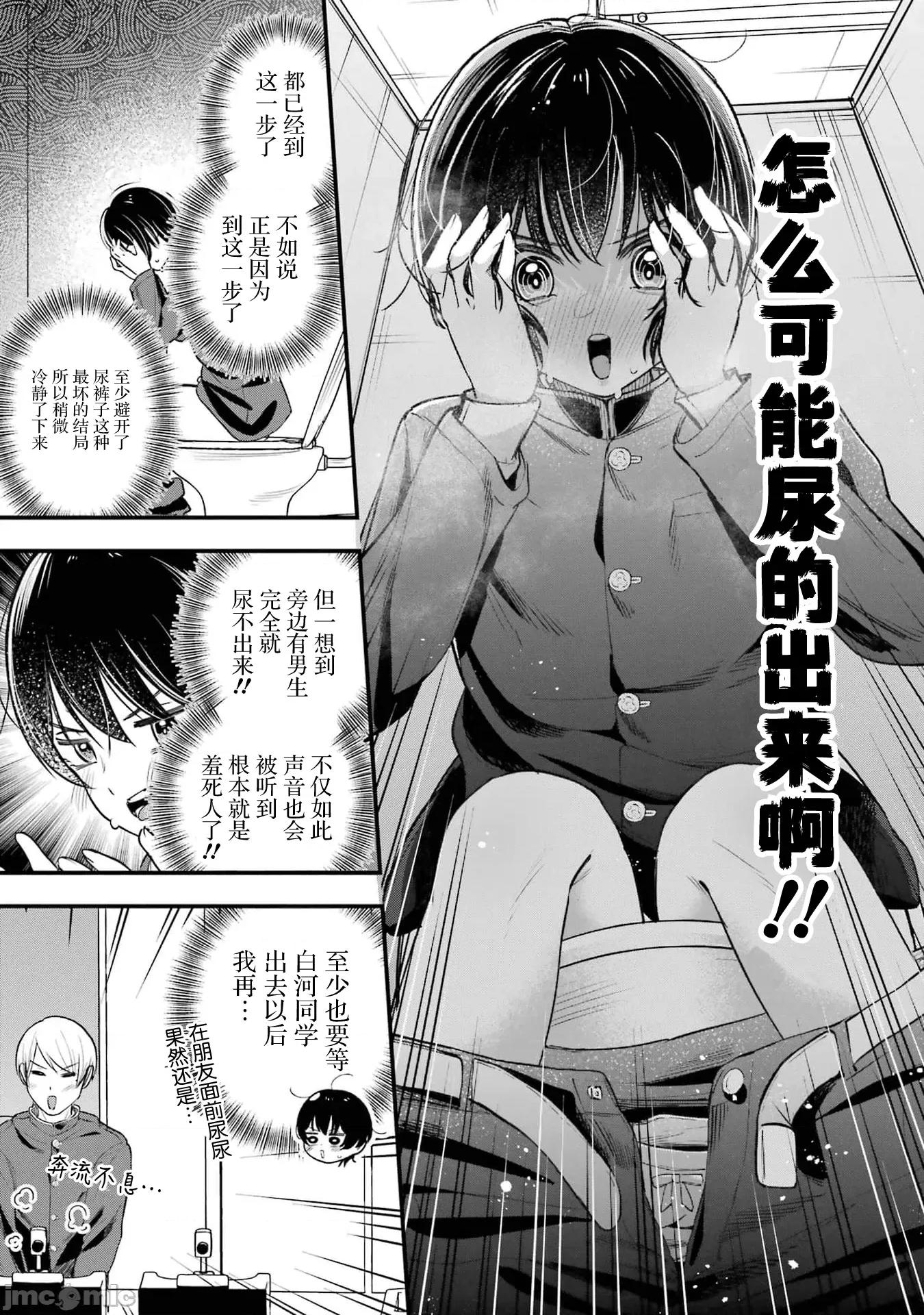 男裝少女在男校的桃色日常 男裝少女在男校的桃色日常 5 第8页