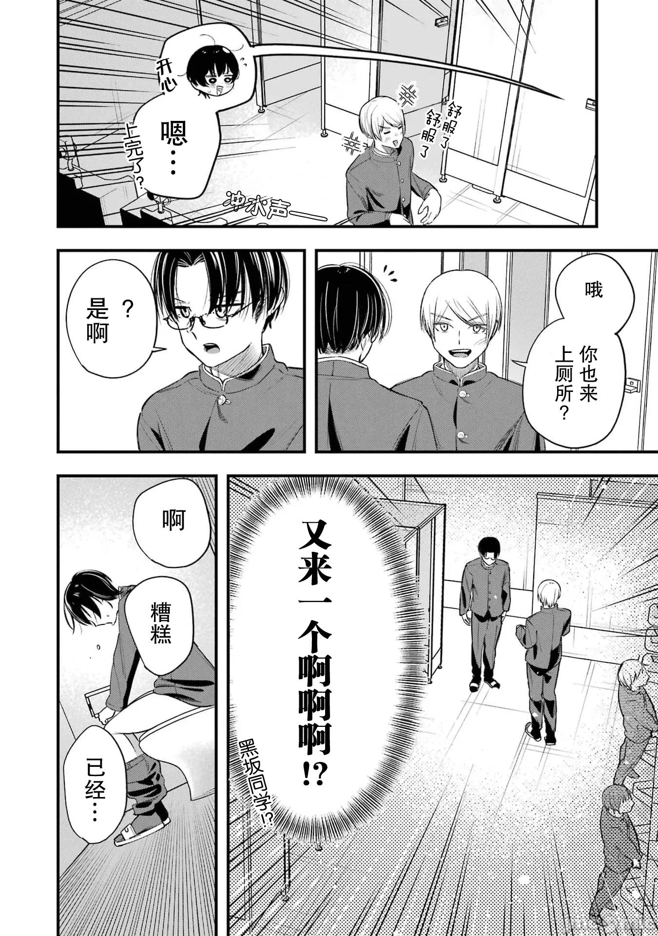 男裝少女在男校的桃色日常 男裝少女在男校的桃色日常 5 第9页