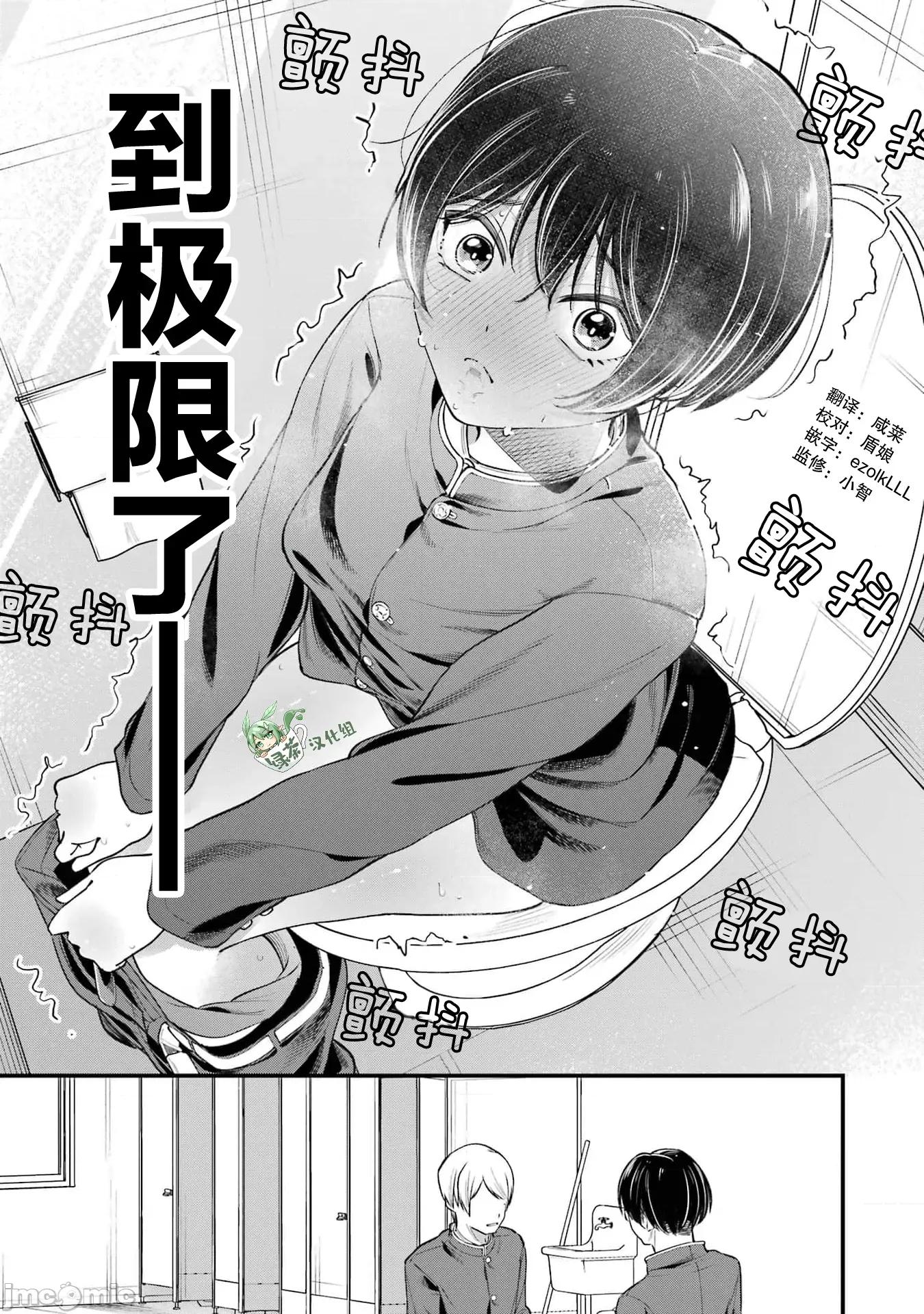 男裝少女在男校的桃色日常 男裝少女在男校的桃色日常 5 第10页