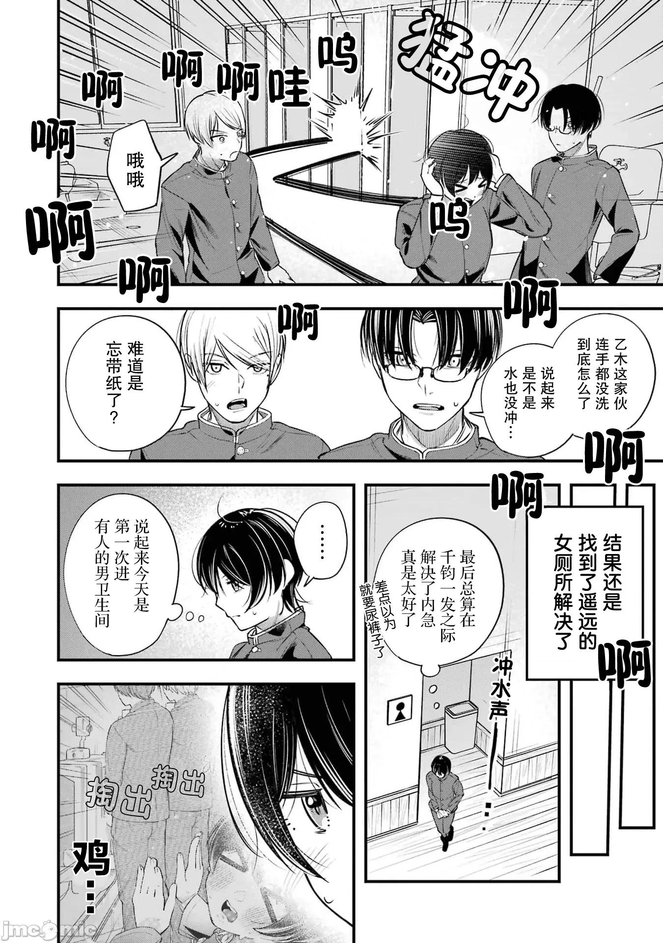 男裝少女在男校的桃色日常 男裝少女在男校的桃色日常 5 第11页
