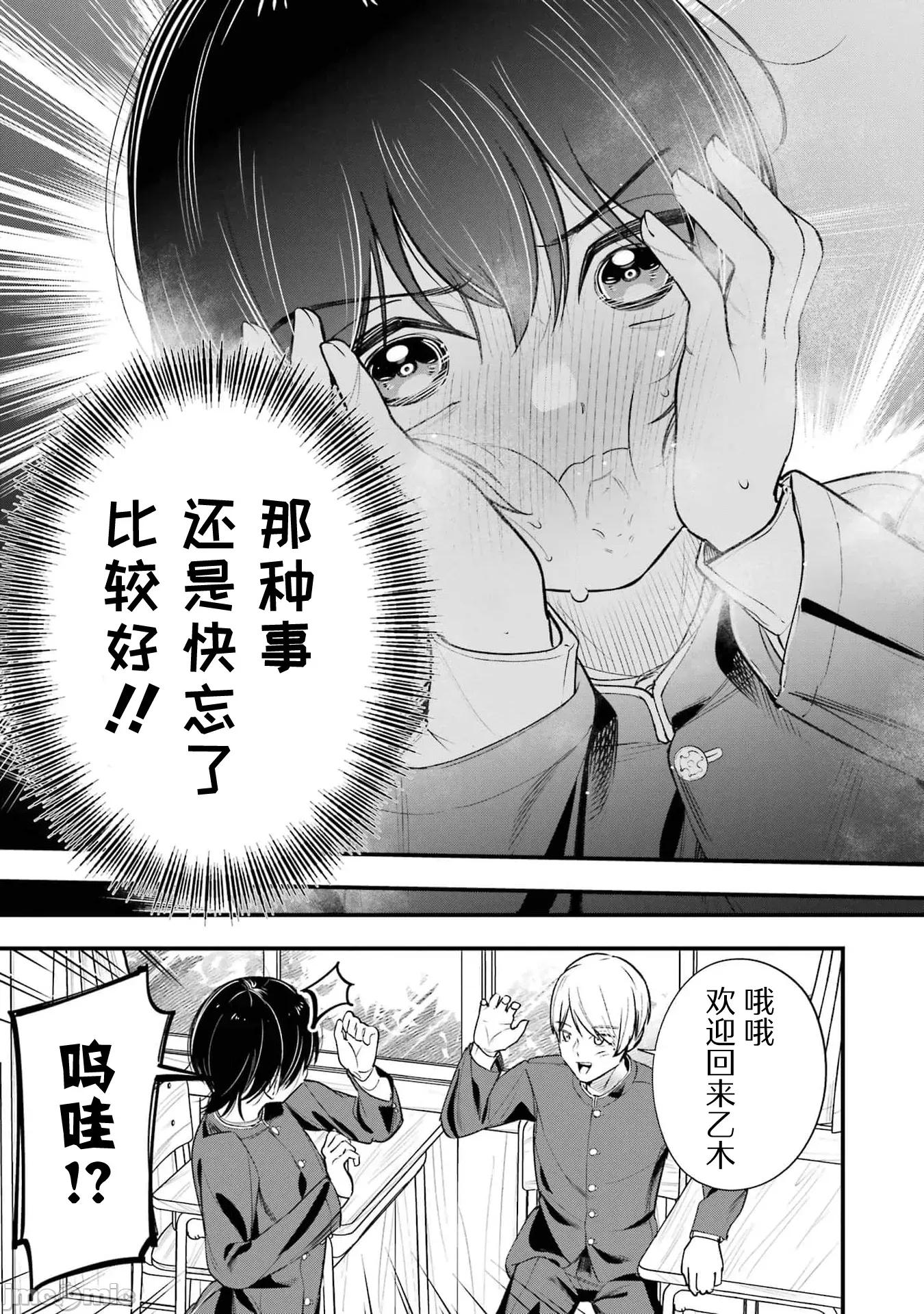 男裝少女在男校的桃色日常 男裝少女在男校的桃色日常 5 第12页