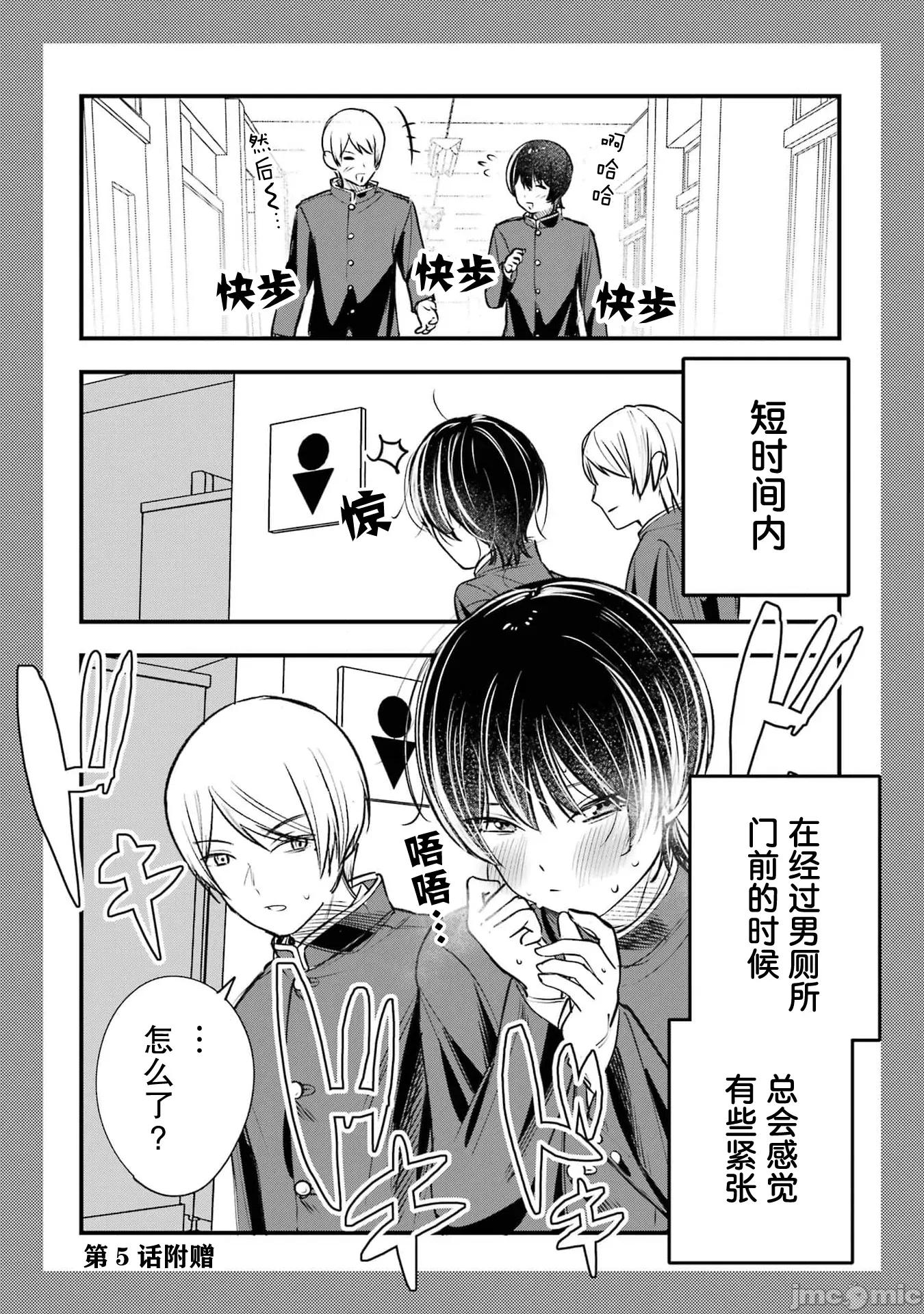 男裝少女在男校的桃色日常 男裝少女在男校的桃色日常 5 第13页
