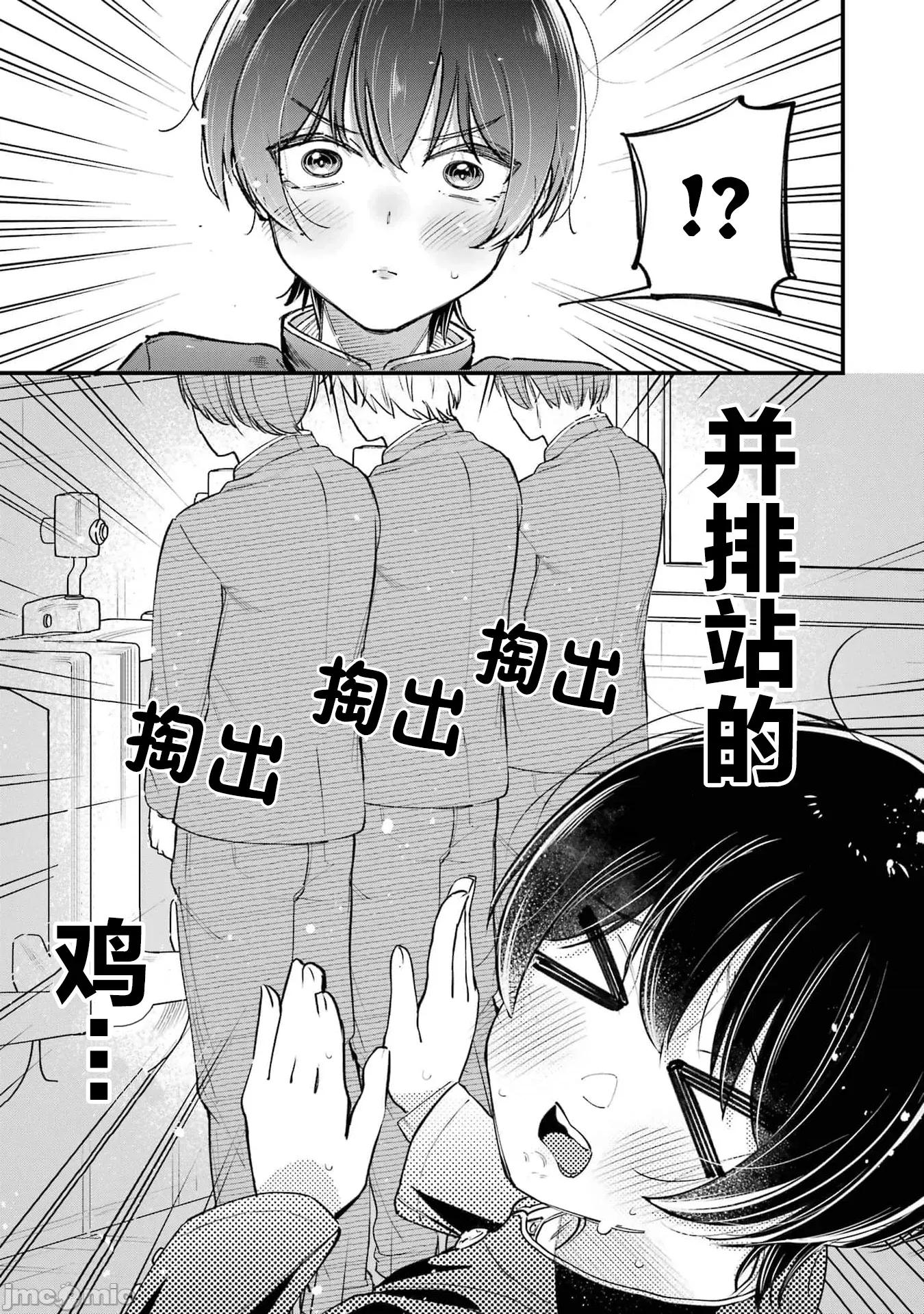 男裝少女在男校的桃色日常 男裝少女在男校的桃色日常 5 第14页