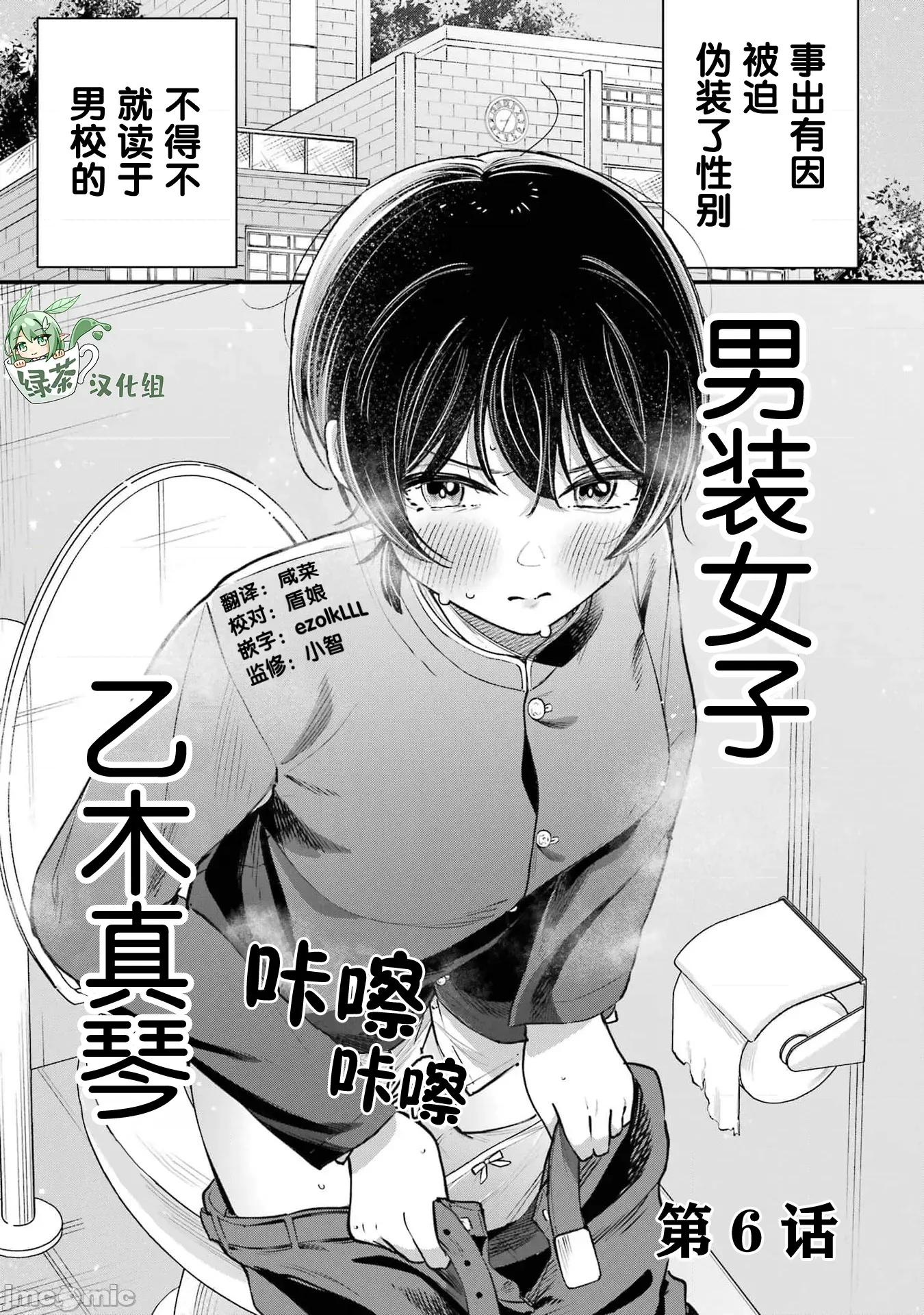 男裝少女在男校的桃色日常 男裝少女在男校的桃色日常 6 第1页
