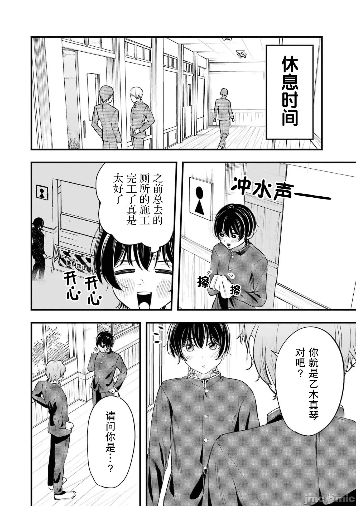男裝少女在男校的桃色日常 男裝少女在男校的桃色日常 6 第2页