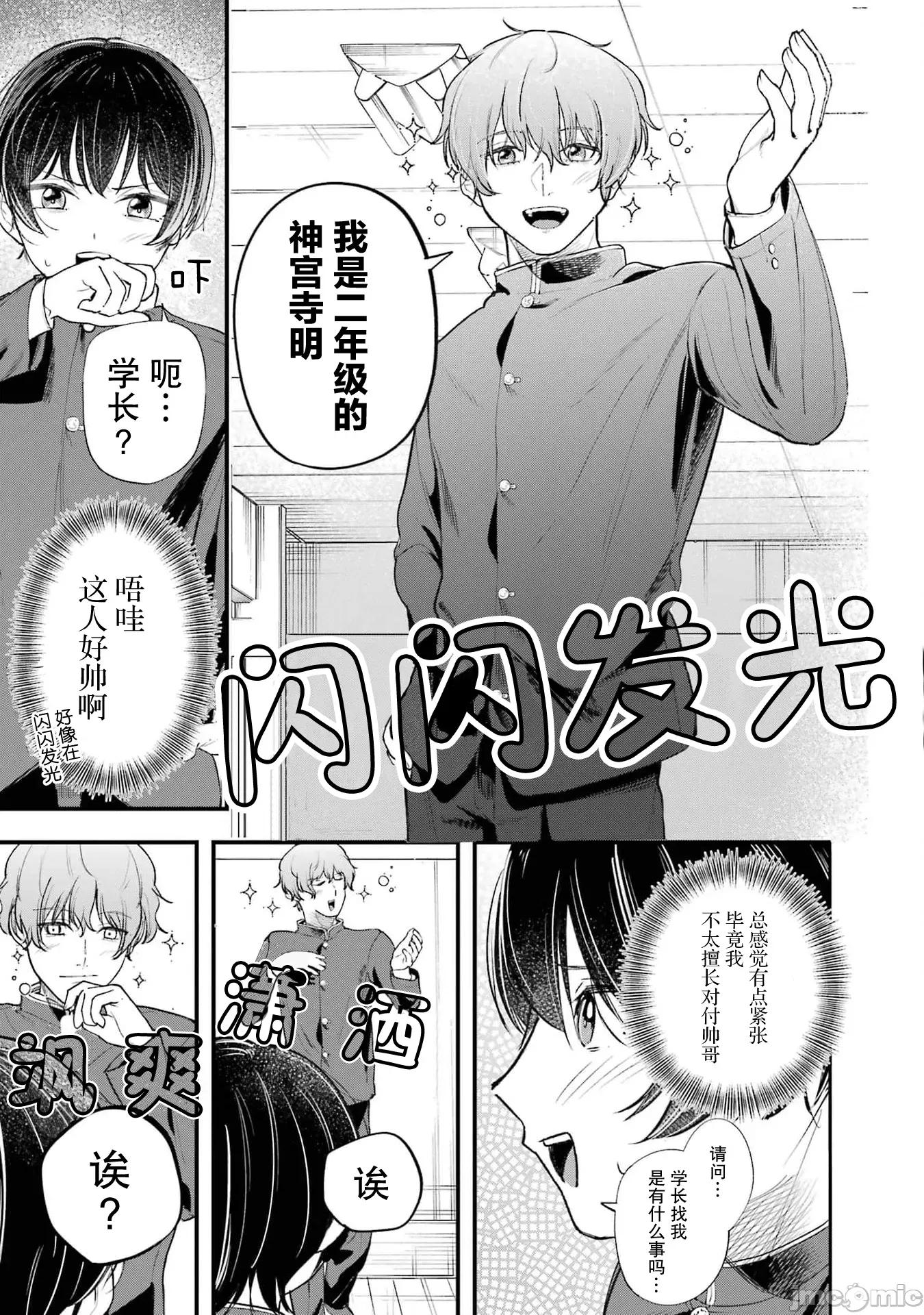 男裝少女在男校的桃色日常 男裝少女在男校的桃色日常 6 第3页