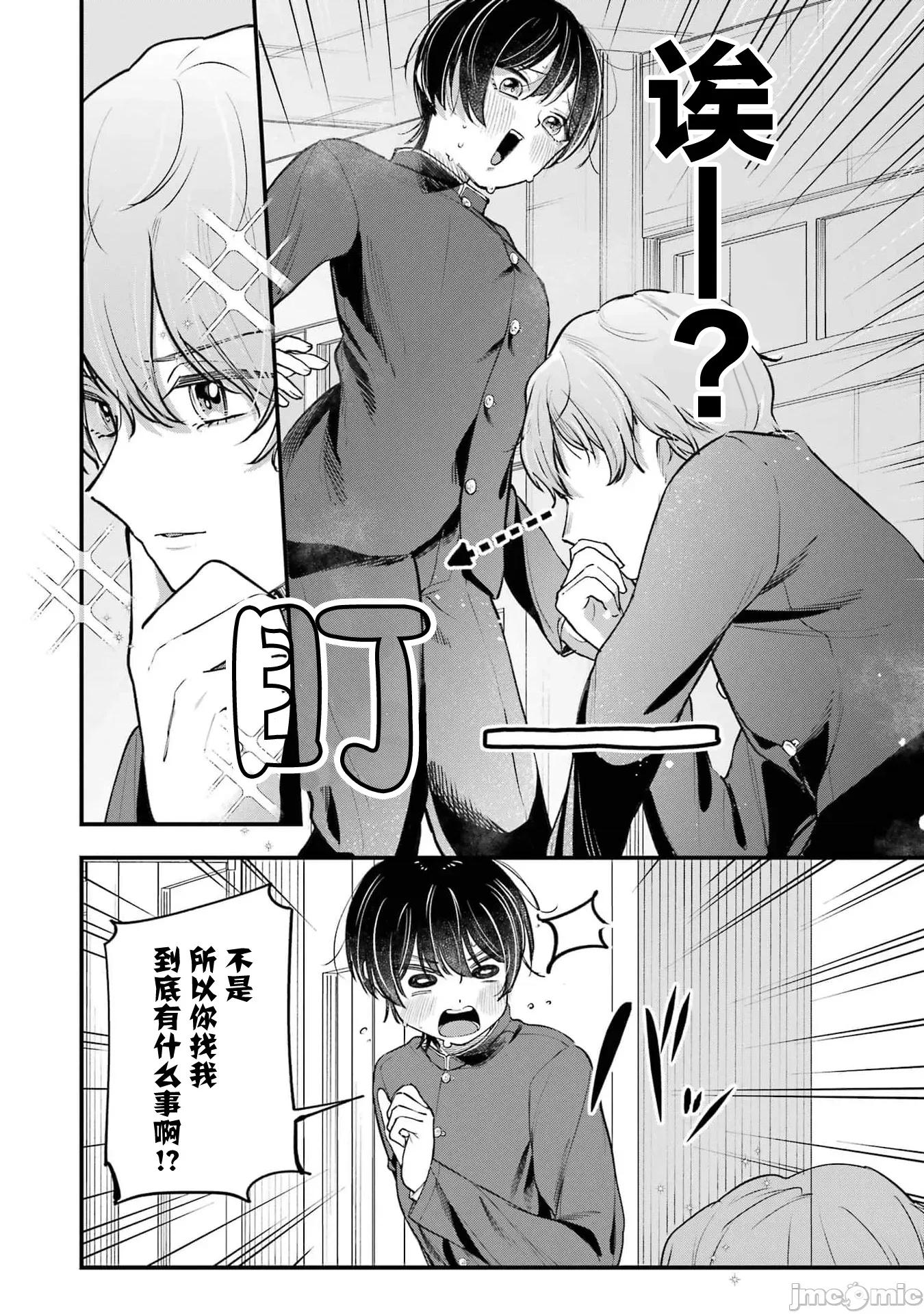 男裝少女在男校的桃色日常 男裝少女在男校的桃色日常 6 第4页