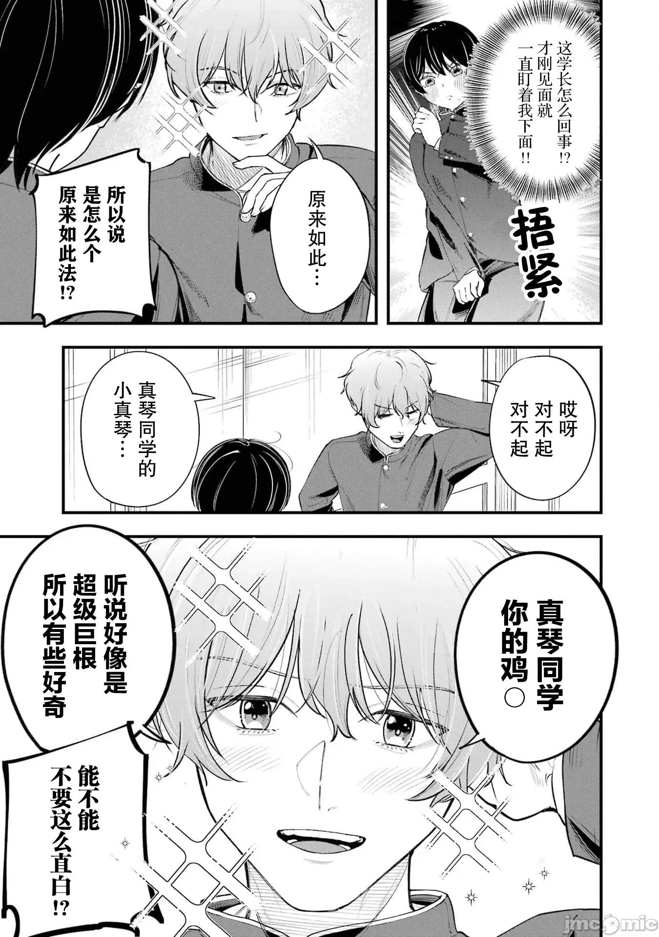 男裝少女在男校的桃色日常 男裝少女在男校的桃色日常 6 第5页