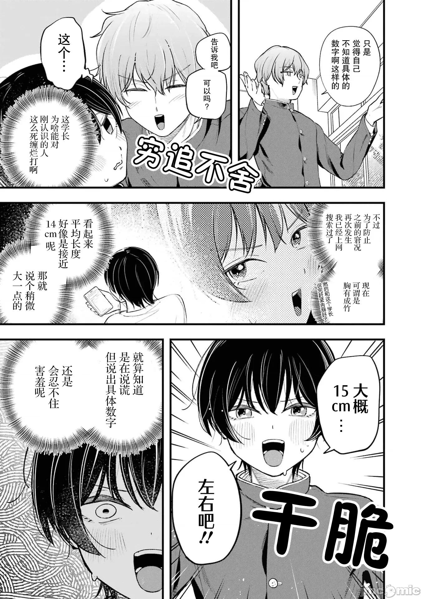 男裝少女在男校的桃色日常 男裝少女在男校的桃色日常 6 第7页