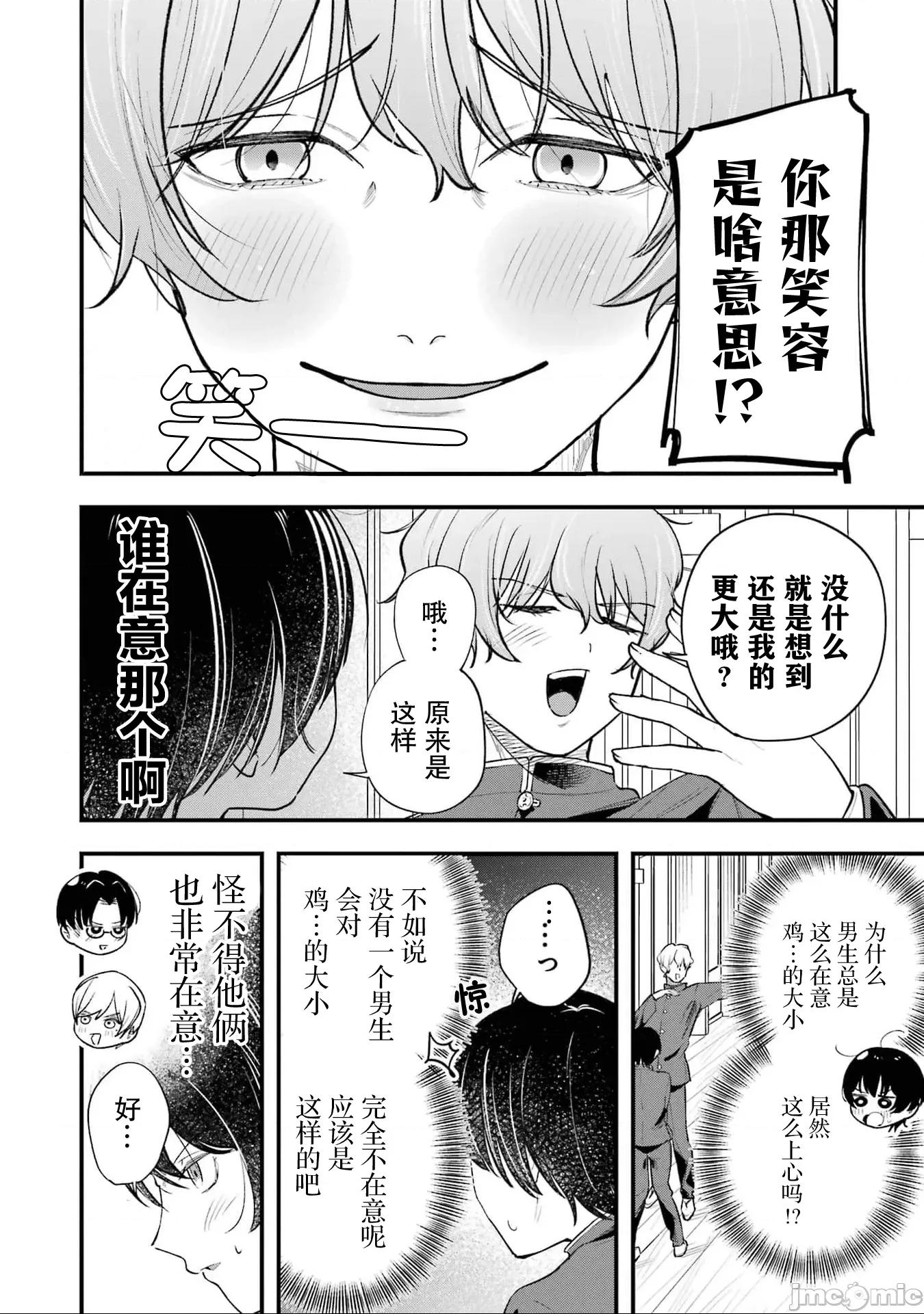 男裝少女在男校的桃色日常 男裝少女在男校的桃色日常 6 第8页