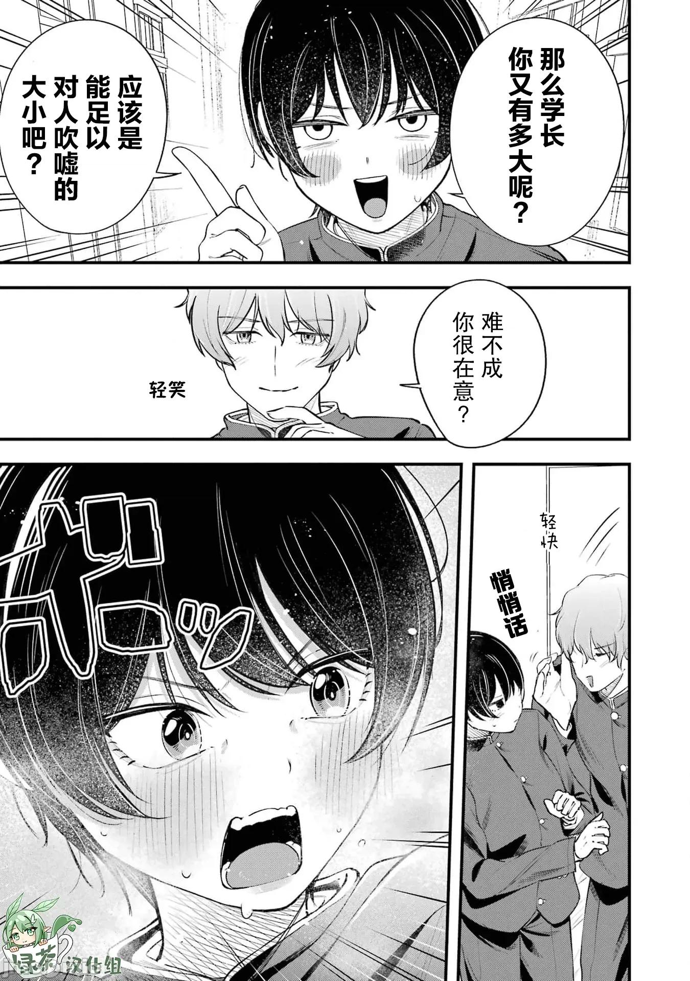 男裝少女在男校的桃色日常 男裝少女在男校的桃色日常 6 第9页