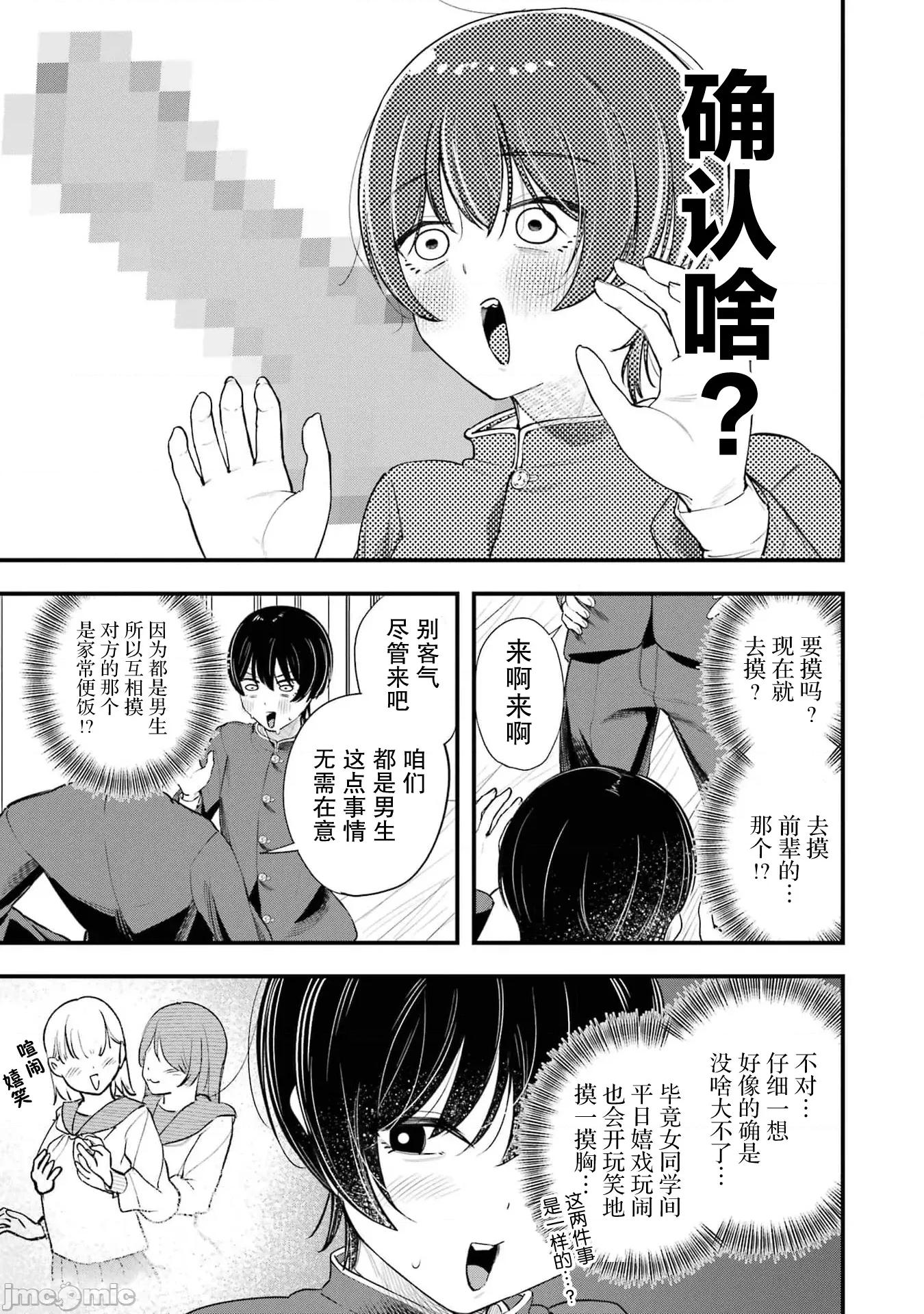 男裝少女在男校的桃色日常 男裝少女在男校的桃色日常 6 第11页