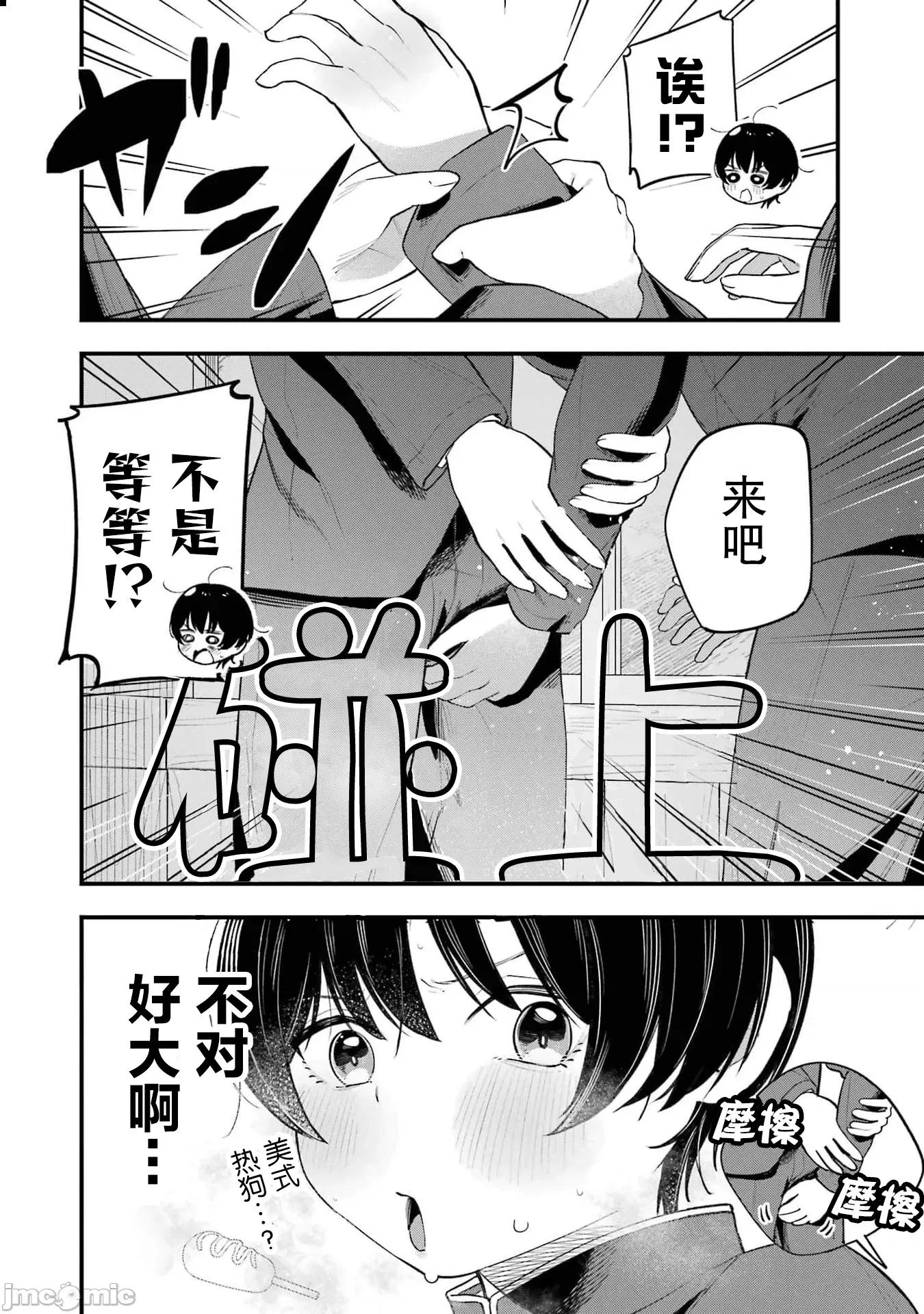 男裝少女在男校的桃色日常 男裝少女在男校的桃色日常 6 第12页