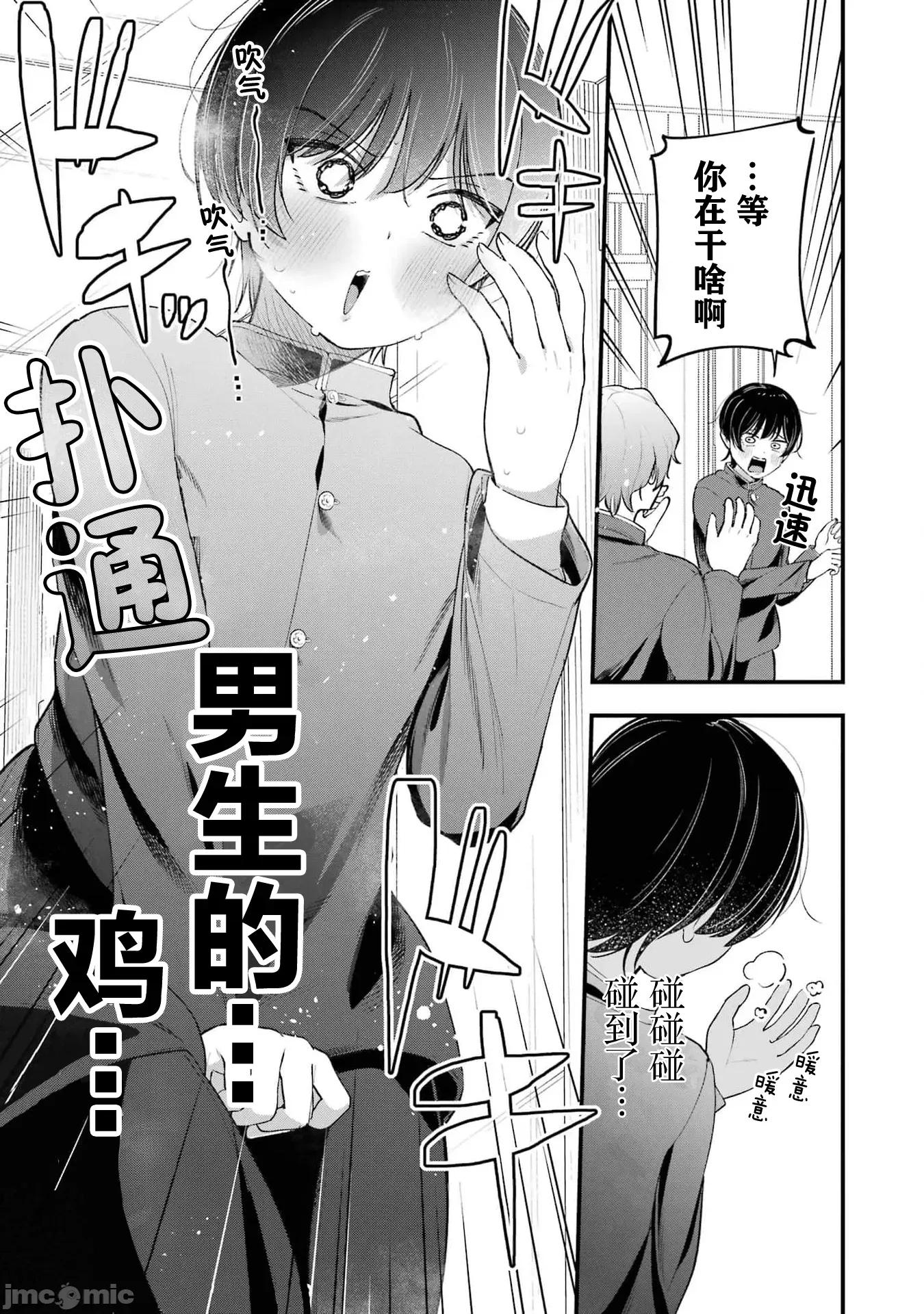男裝少女在男校的桃色日常 男裝少女在男校的桃色日常 6 第13页