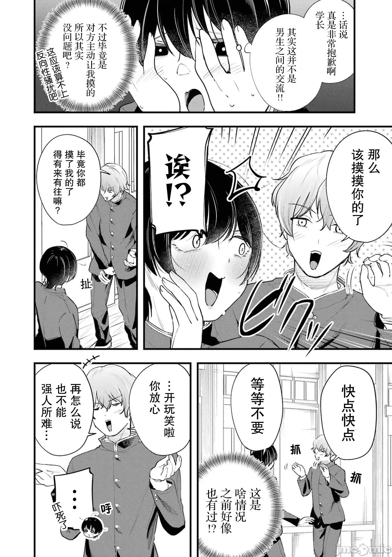 男裝少女在男校的桃色日常 男裝少女在男校的桃色日常 6 第14页
