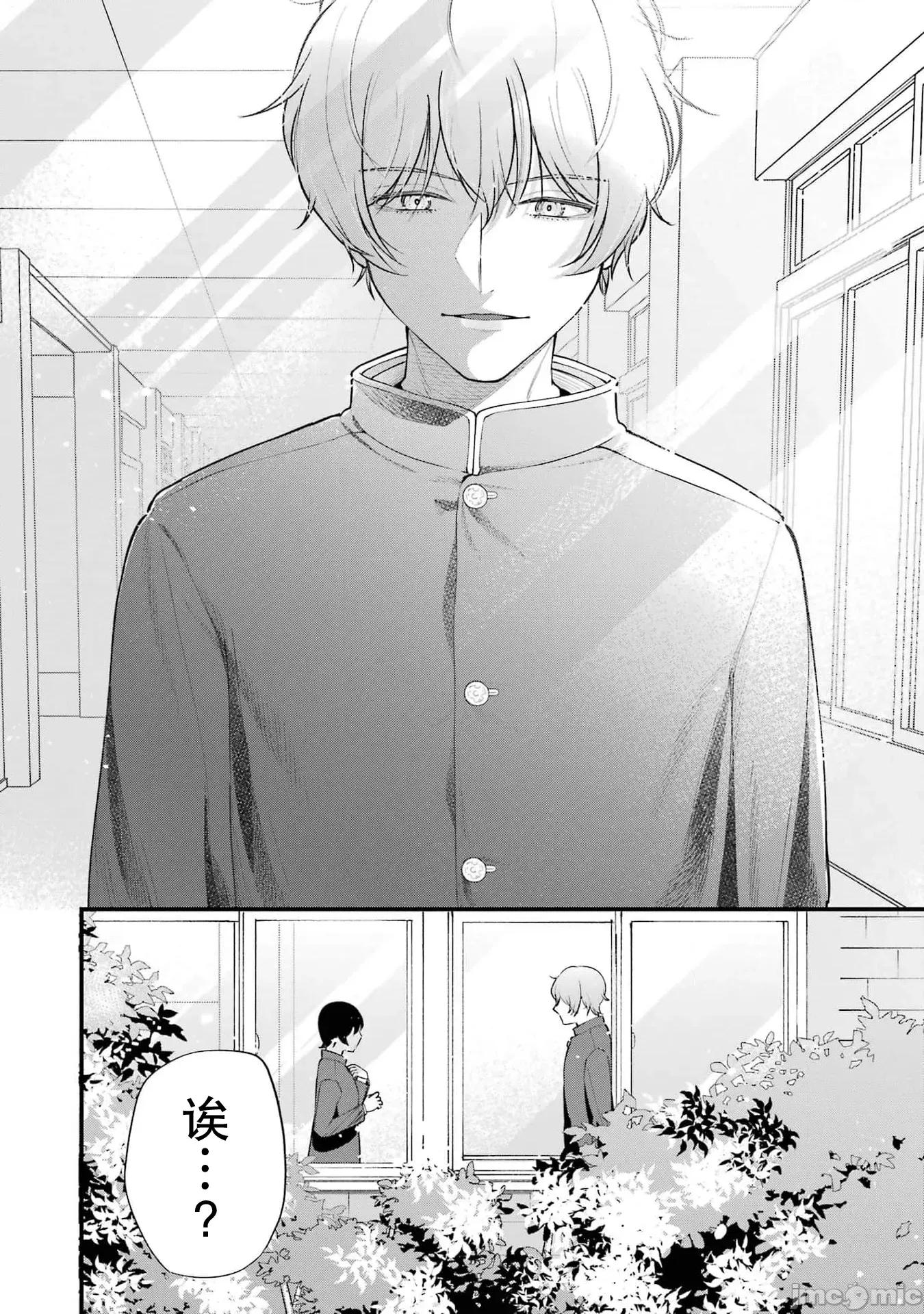 男裝少女在男校的桃色日常 男裝少女在男校的桃色日常 6 第16页