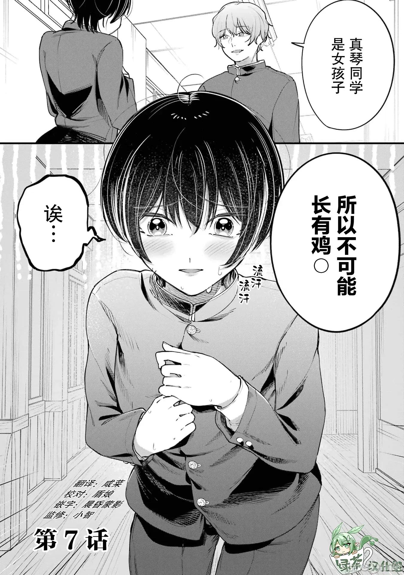 男裝少女在男校的桃色日常 男裝少女在男校的桃色日常 7 第1页