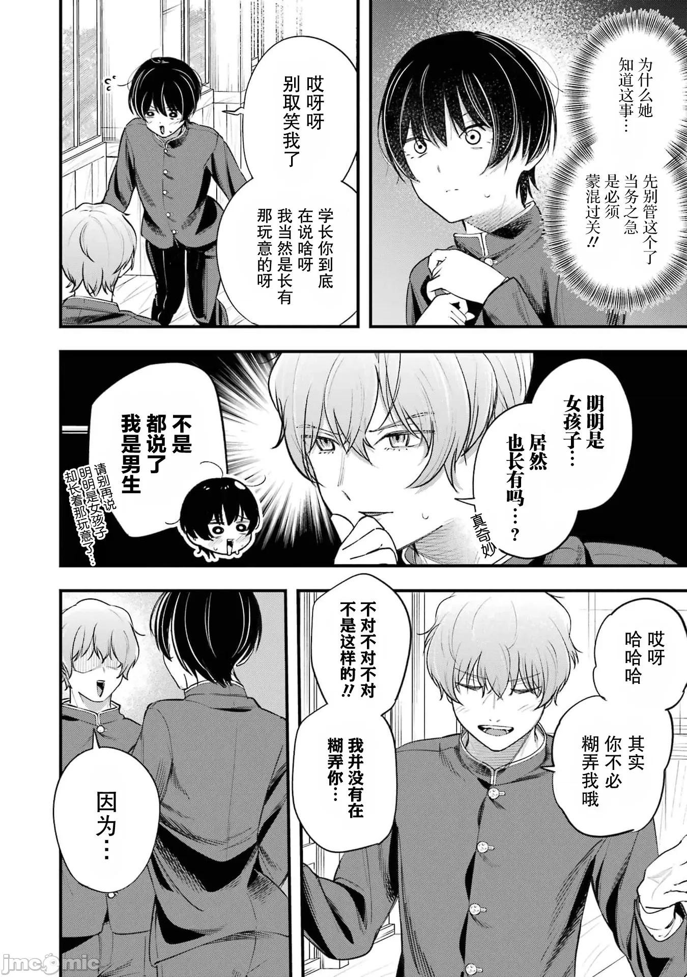 男裝少女在男校的桃色日常 男裝少女在男校的桃色日常 7 第2页