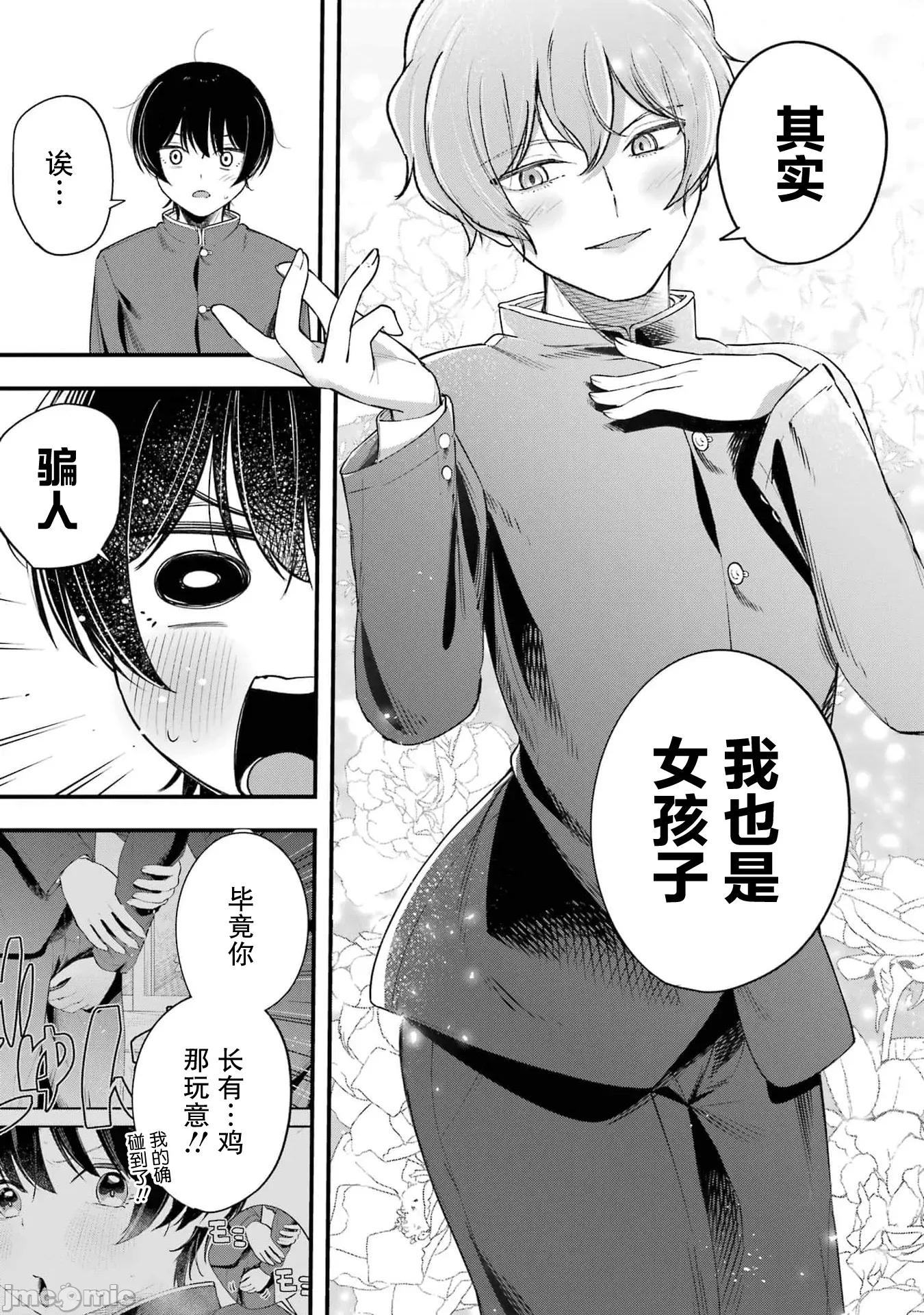 男裝少女在男校的桃色日常 男裝少女在男校的桃色日常 7 第3页