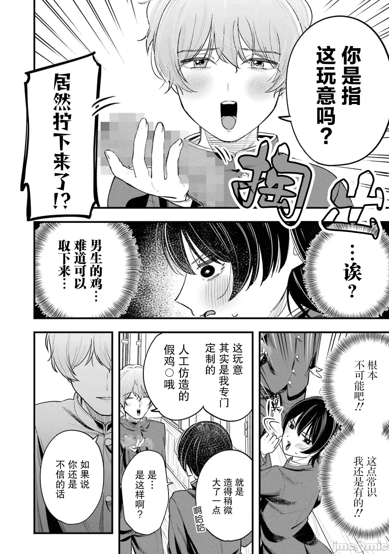 男裝少女在男校的桃色日常 男裝少女在男校的桃色日常 7 第4页
