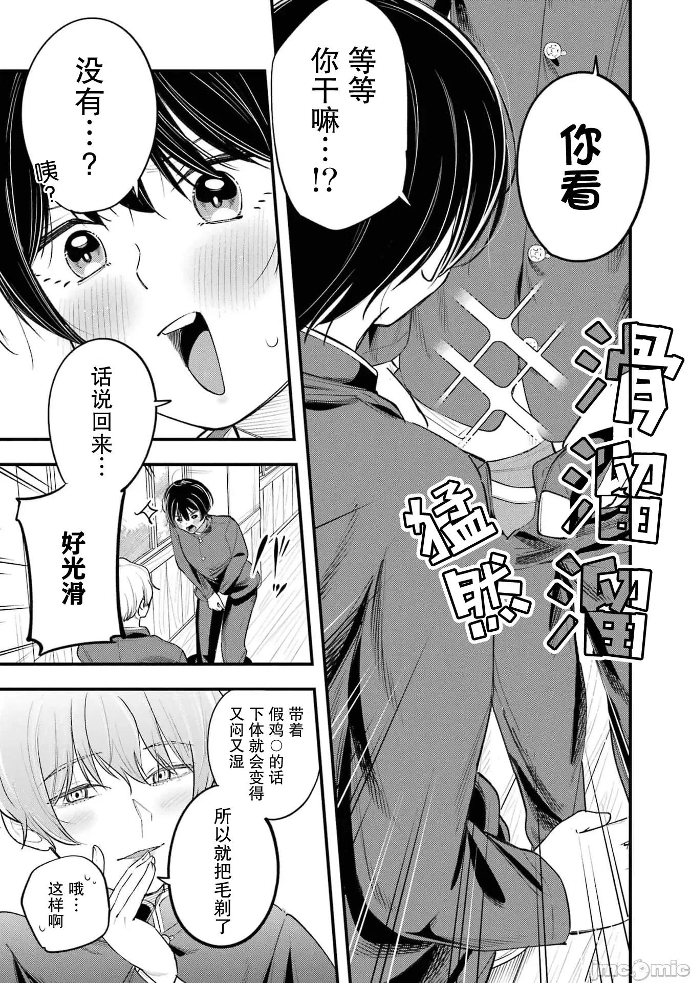 男裝少女在男校的桃色日常 男裝少女在男校的桃色日常 7 第5页