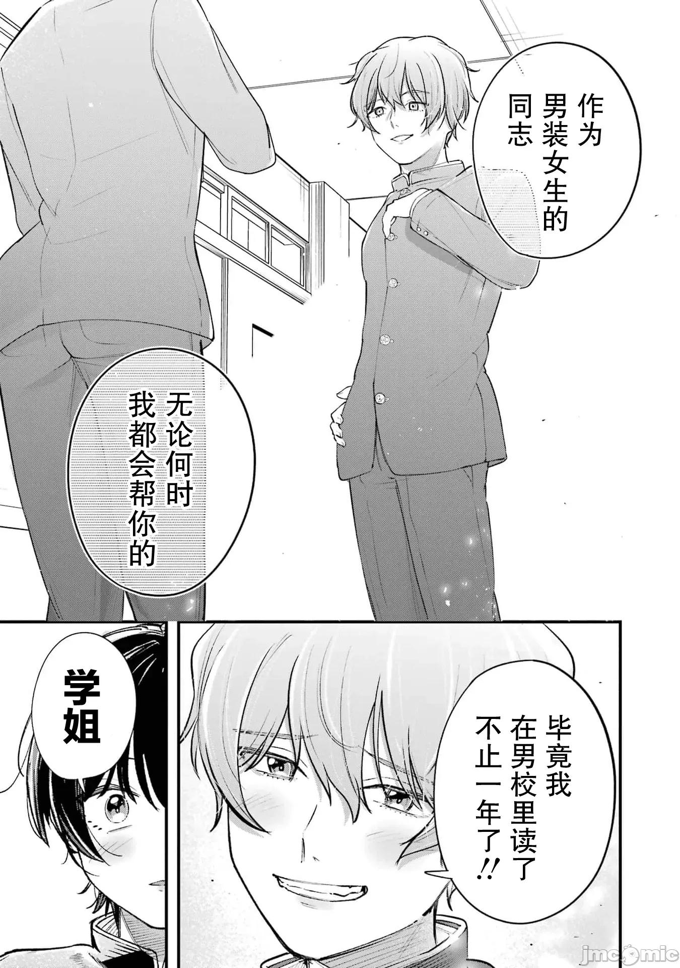 男裝少女在男校的桃色日常 男裝少女在男校的桃色日常 7 第7页