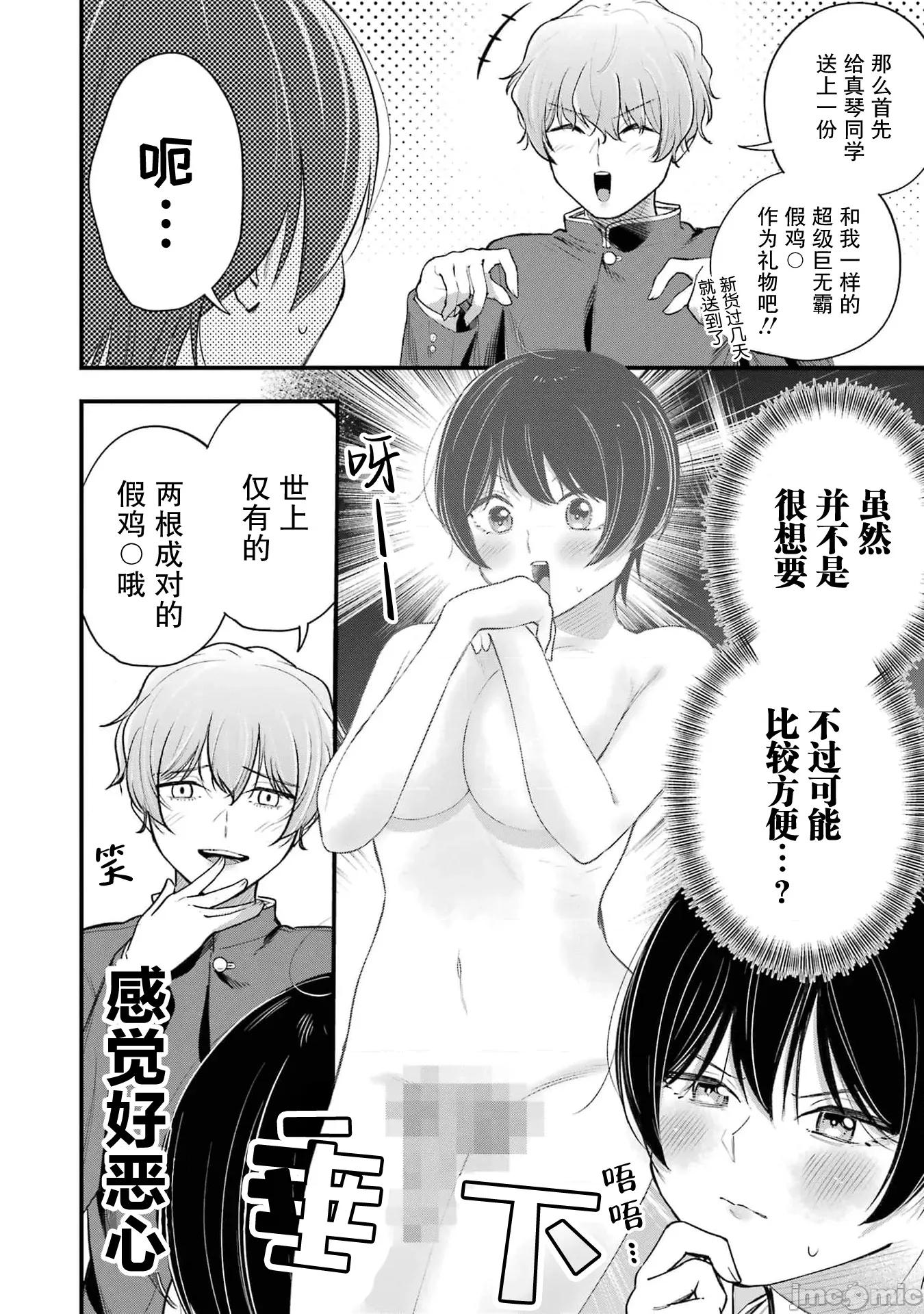 男裝少女在男校的桃色日常 男裝少女在男校的桃色日常 7 第8页