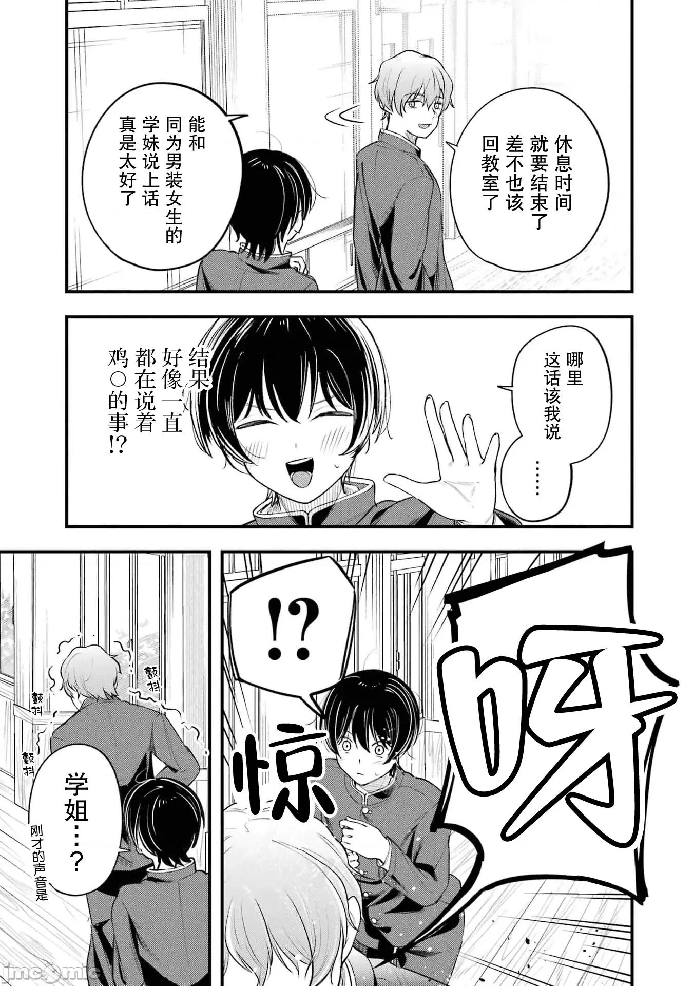男裝少女在男校的桃色日常 男裝少女在男校的桃色日常 7 第9页