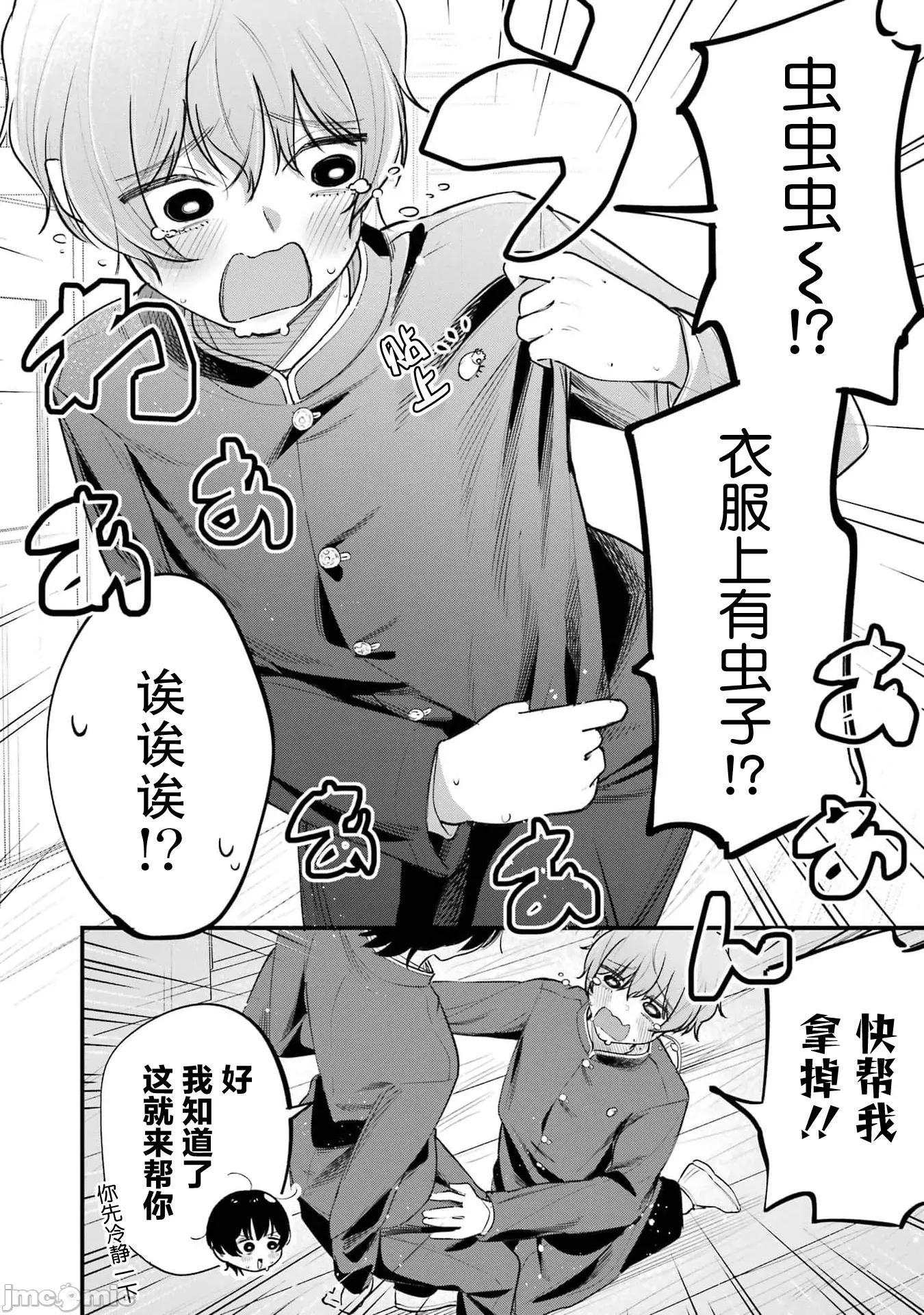 男裝少女在男校的桃色日常 男裝少女在男校的桃色日常 7 第10页