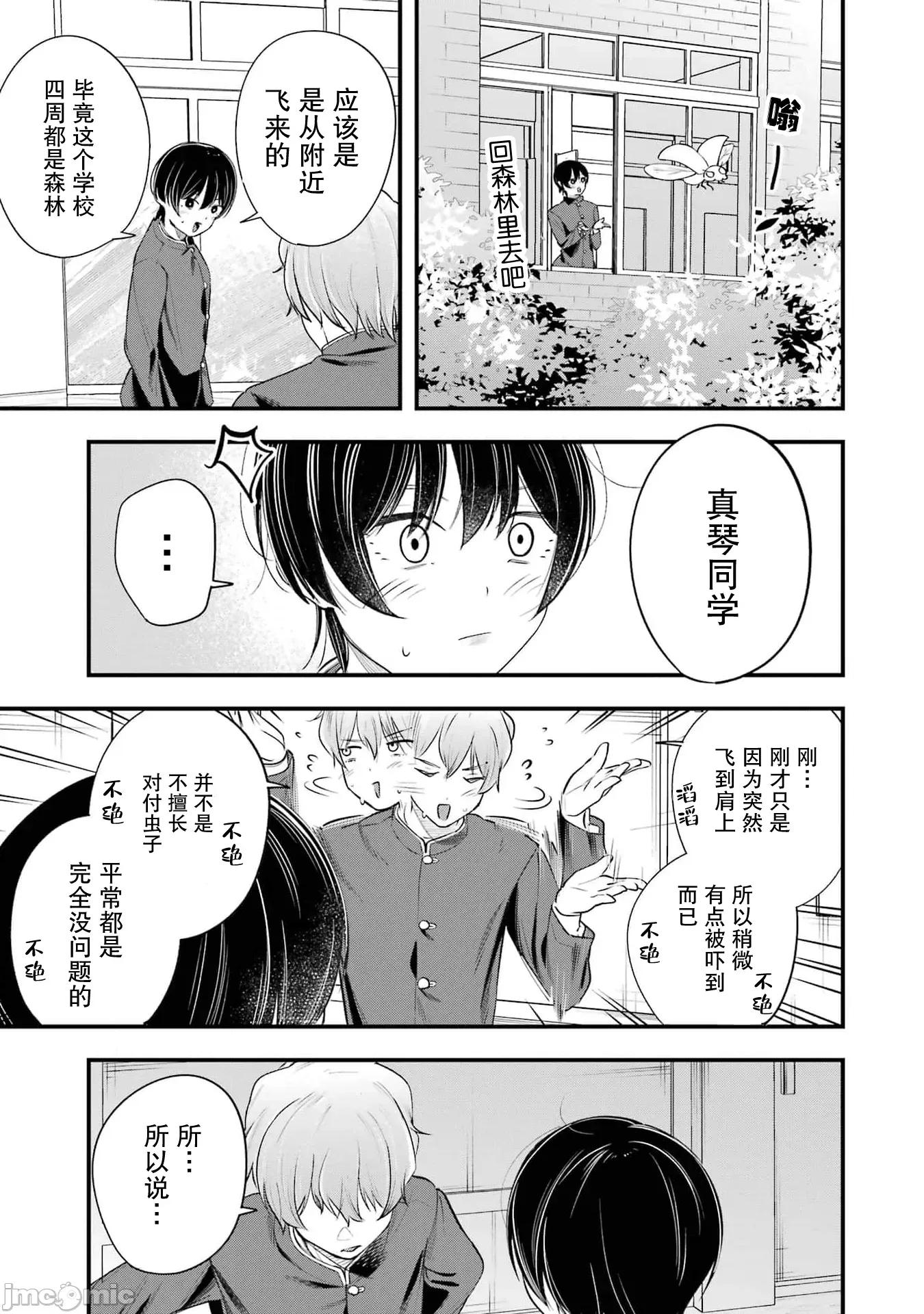 男裝少女在男校的桃色日常 男裝少女在男校的桃色日常 7 第11页