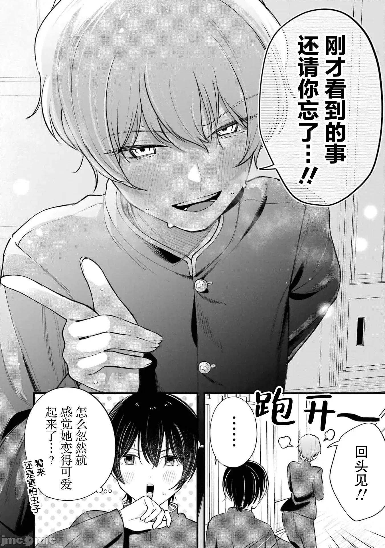 男裝少女在男校的桃色日常 男裝少女在男校的桃色日常 7 第12页