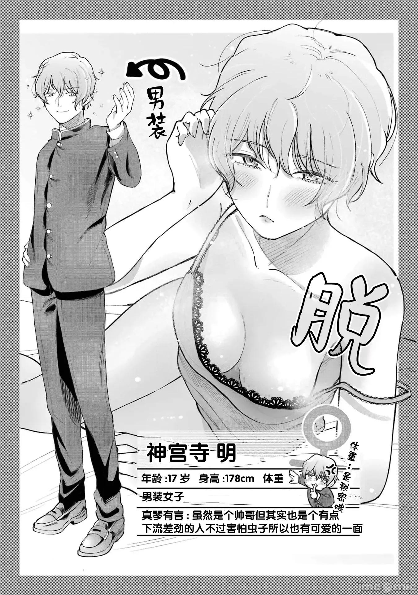 男裝少女在男校的桃色日常 男裝少女在男校的桃色日常 7 第13页