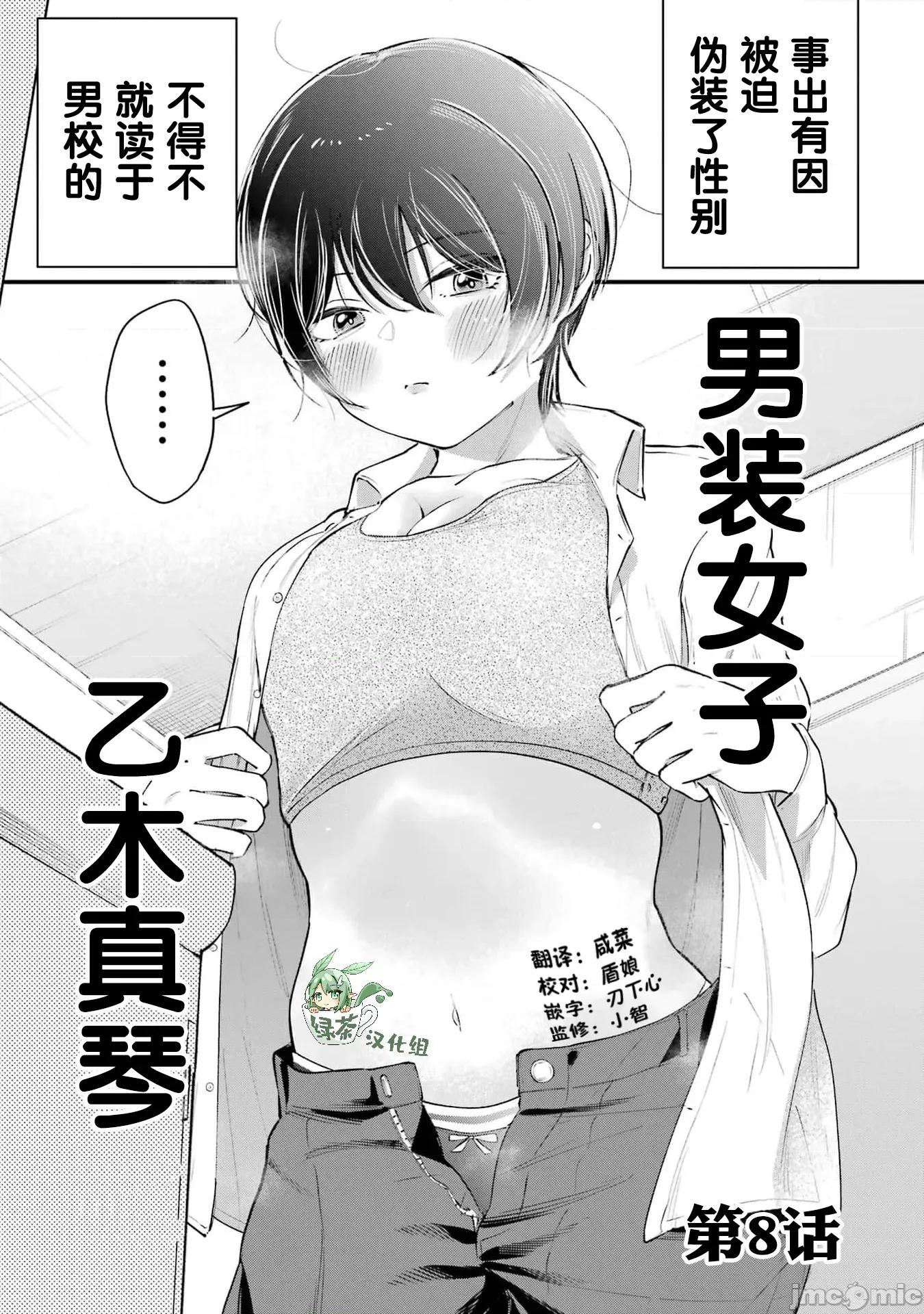 男裝少女在男校的桃色日常 男裝少女在男校的桃色日常 8 第1页