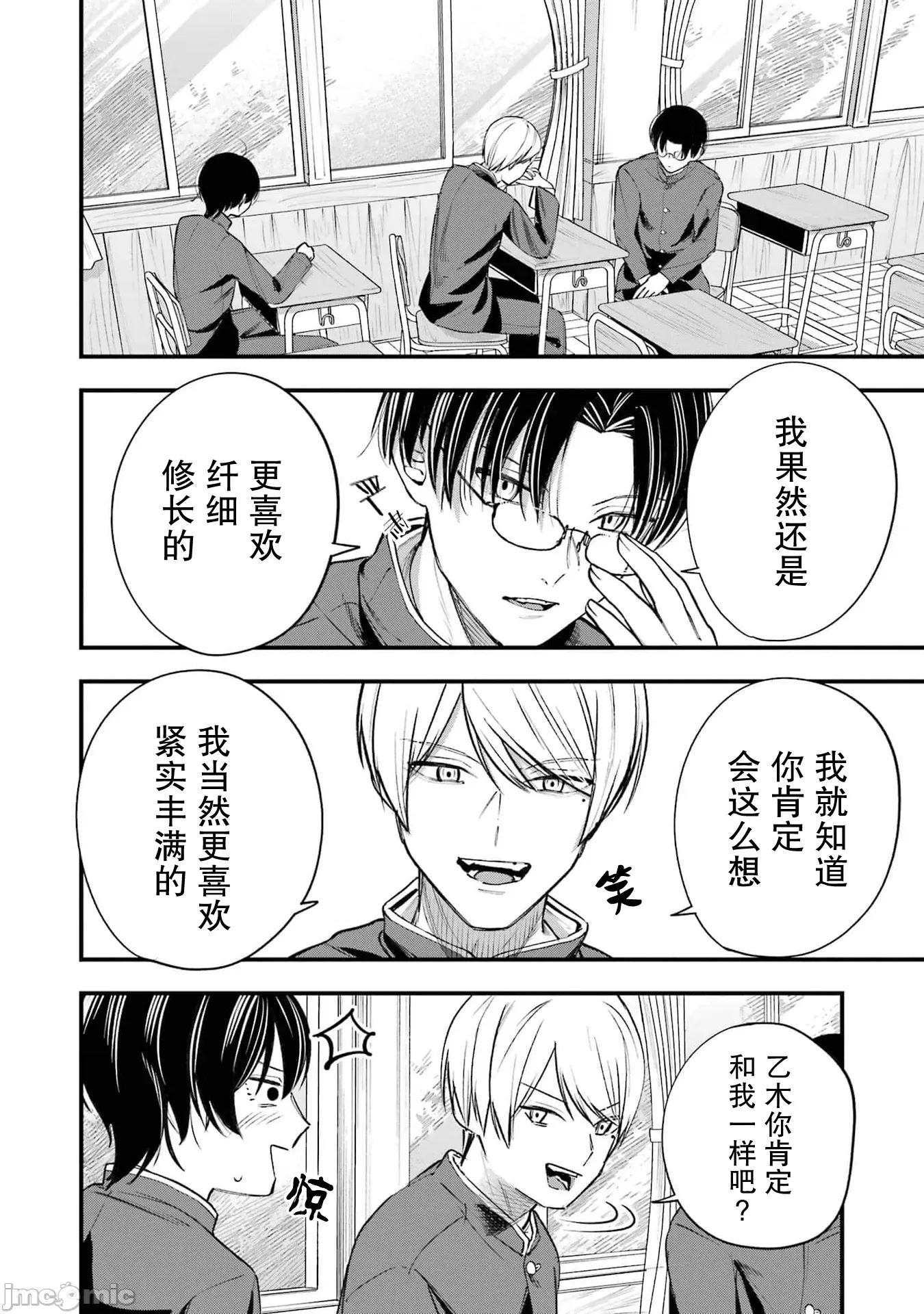 男裝少女在男校的桃色日常 男裝少女在男校的桃色日常 8 第2页