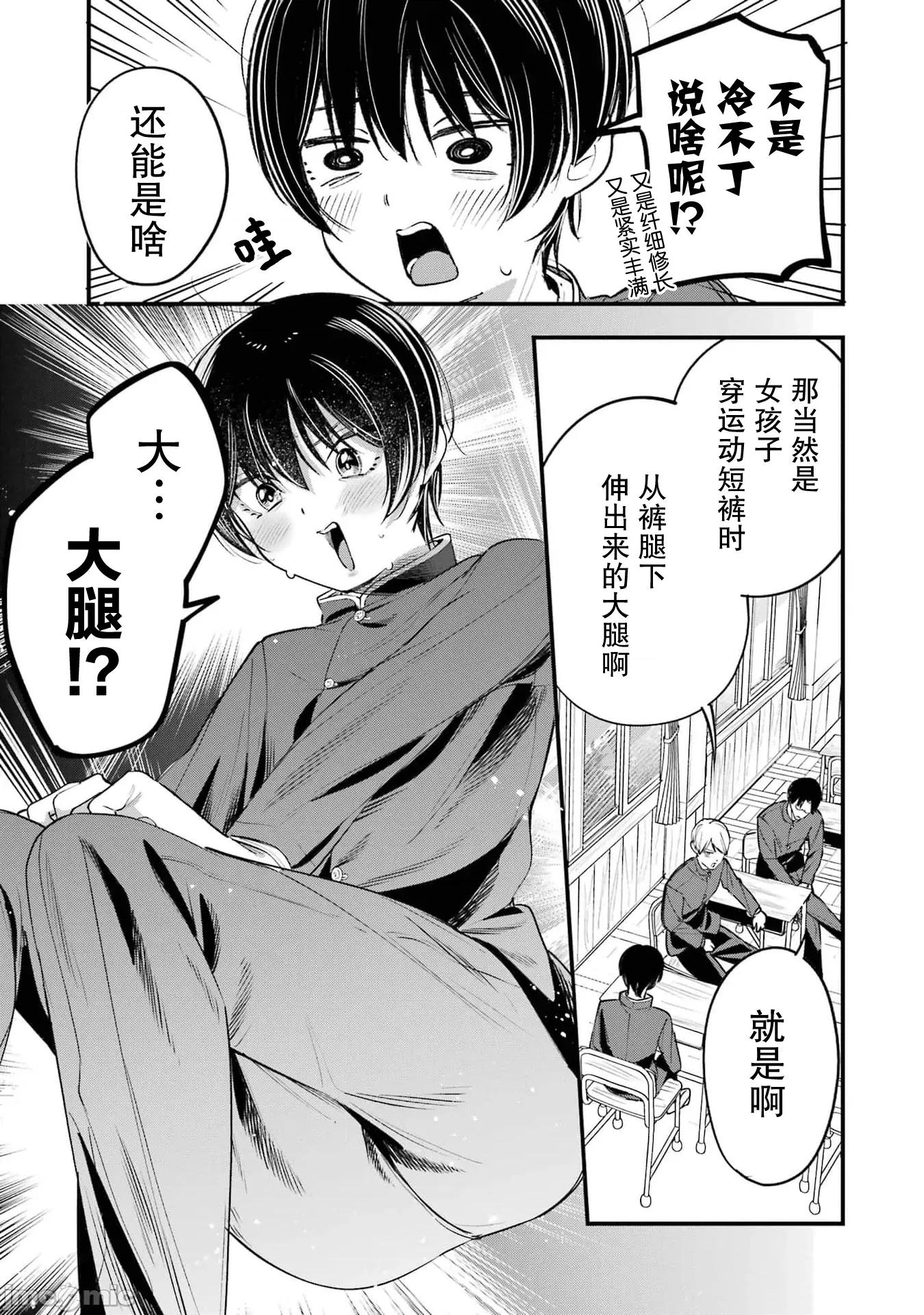 男裝少女在男校的桃色日常 男裝少女在男校的桃色日常 8 第3页
