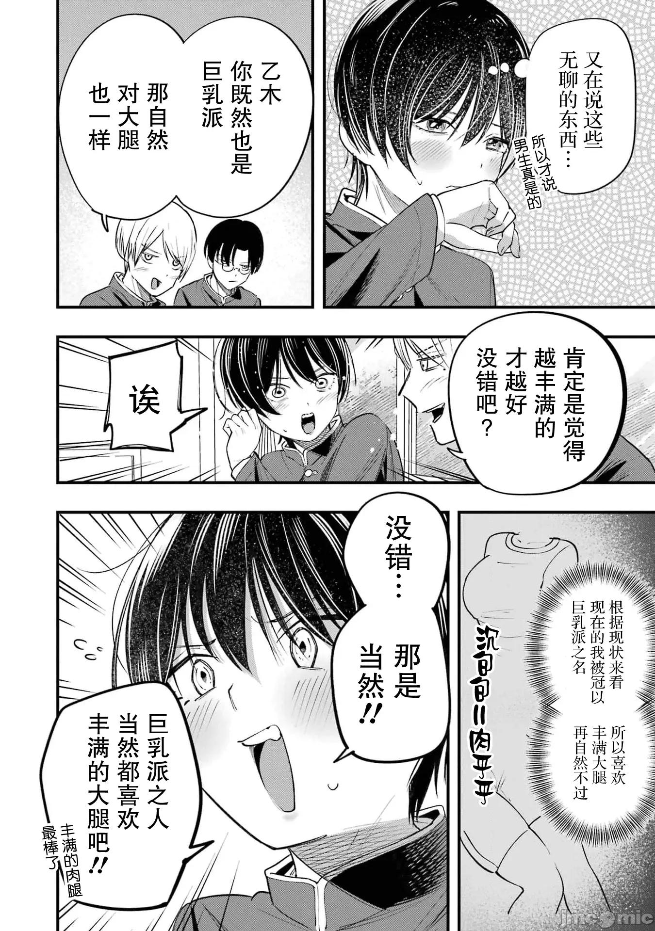 男裝少女在男校的桃色日常 男裝少女在男校的桃色日常 8 第4页