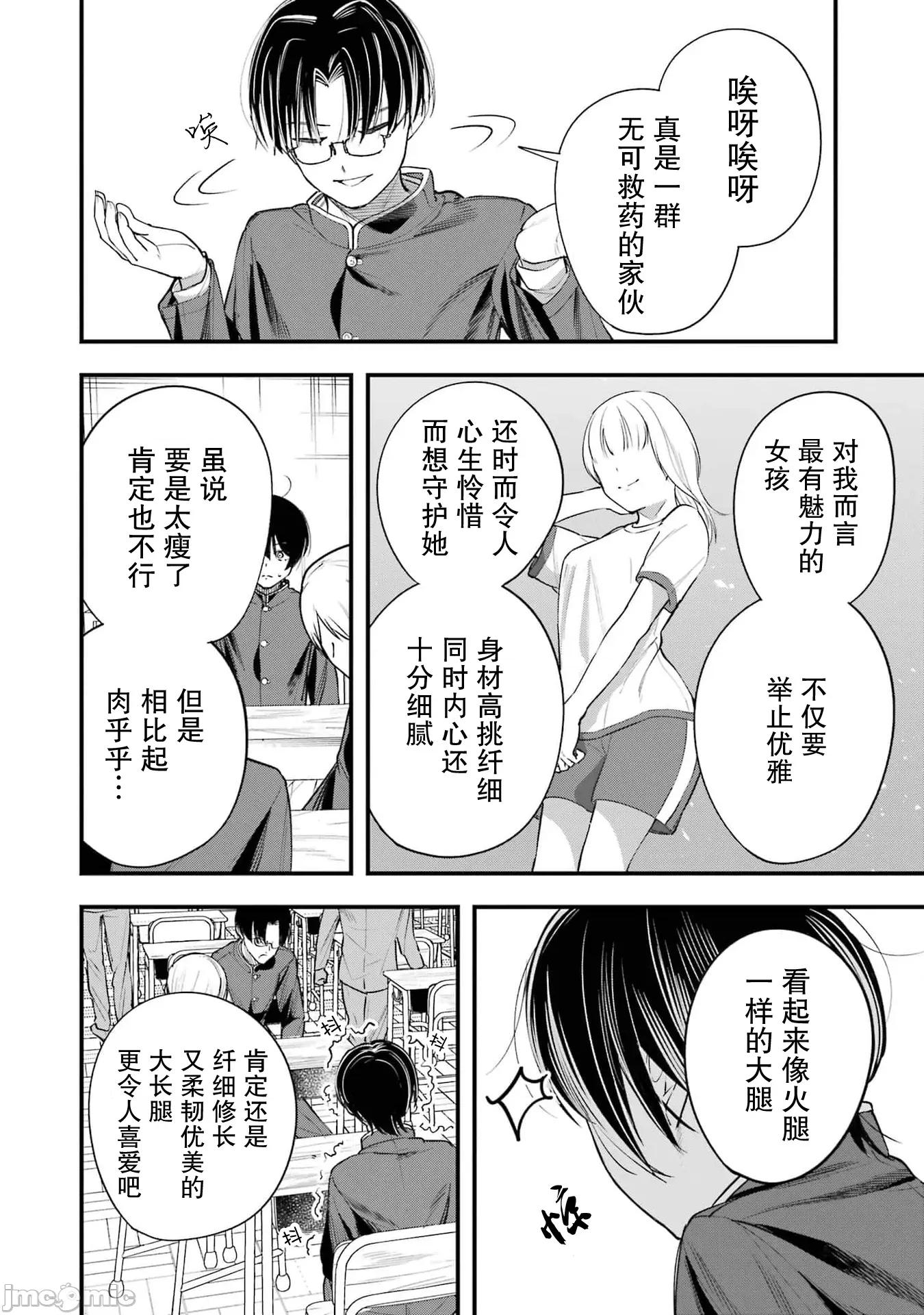 男裝少女在男校的桃色日常 男裝少女在男校的桃色日常 8 第8页