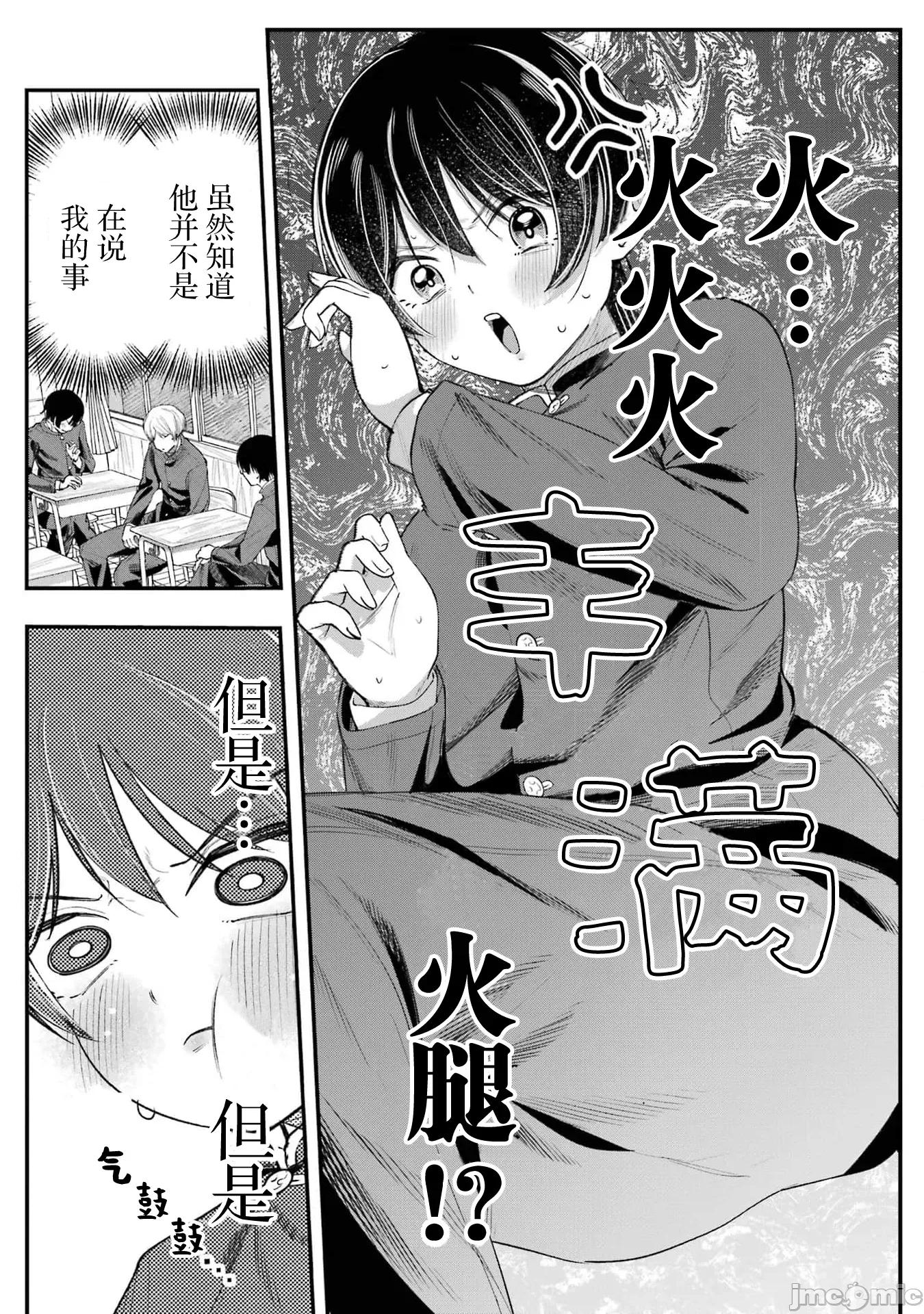 男裝少女在男校的桃色日常 男裝少女在男校的桃色日常 8 第9页
